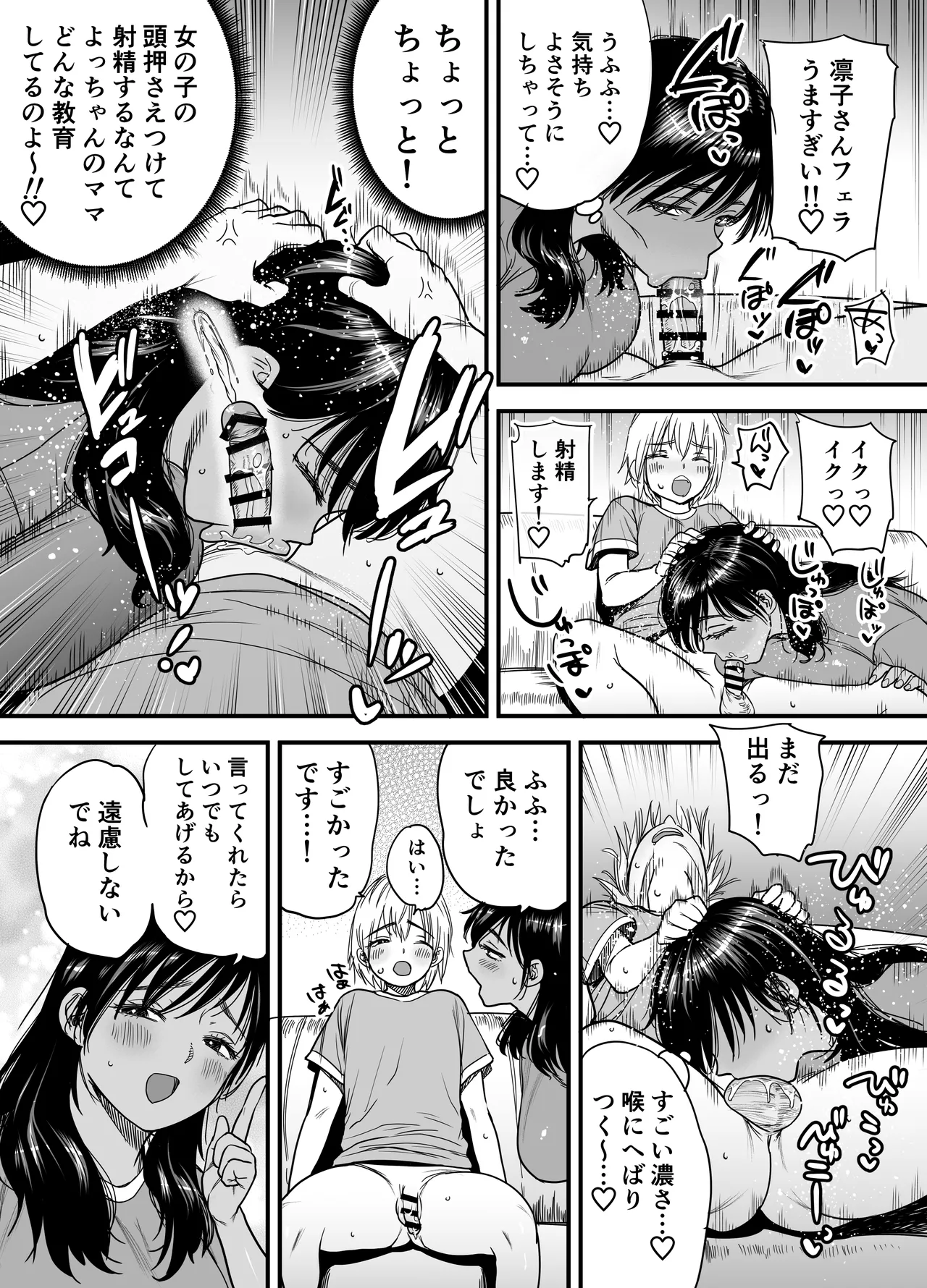 褐色でかでかボーイッシュ！渚ちゃん3 妊娠中の渚ちゃんの代わりに剛毛渚ママと性処理えっち編 Page.10