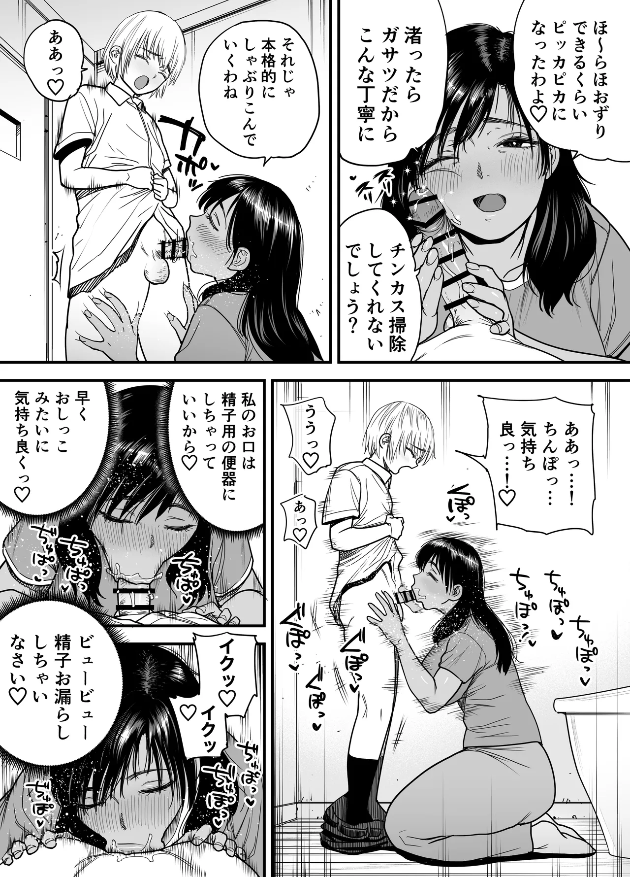 褐色でかでかボーイッシュ！渚ちゃん3 妊娠中の渚ちゃんの代わりに剛毛渚ママと性処理えっち編 Page.19