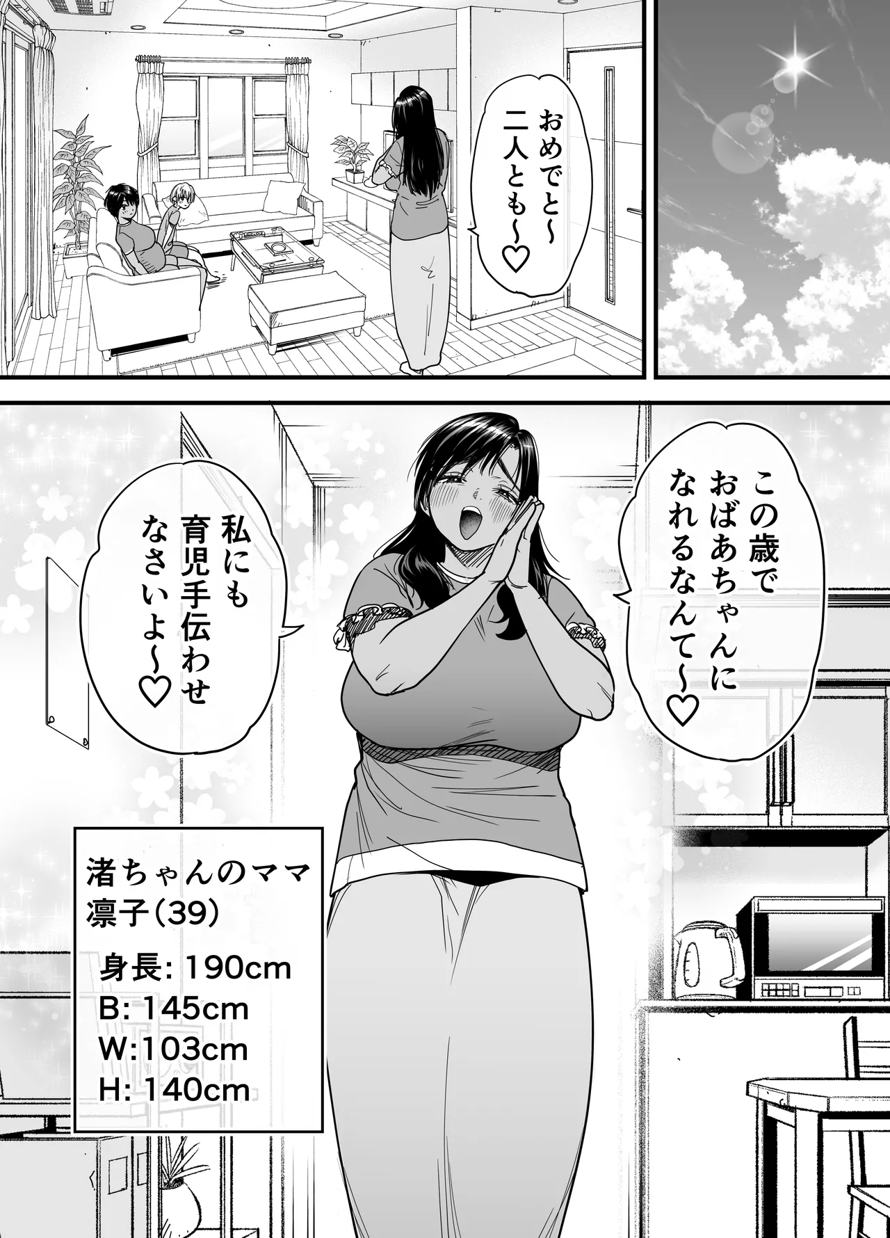 褐色でかでかボーイッシュ！渚ちゃん3 妊娠中の渚ちゃんの代わりに剛毛渚ママと性処理えっち編 Page.3