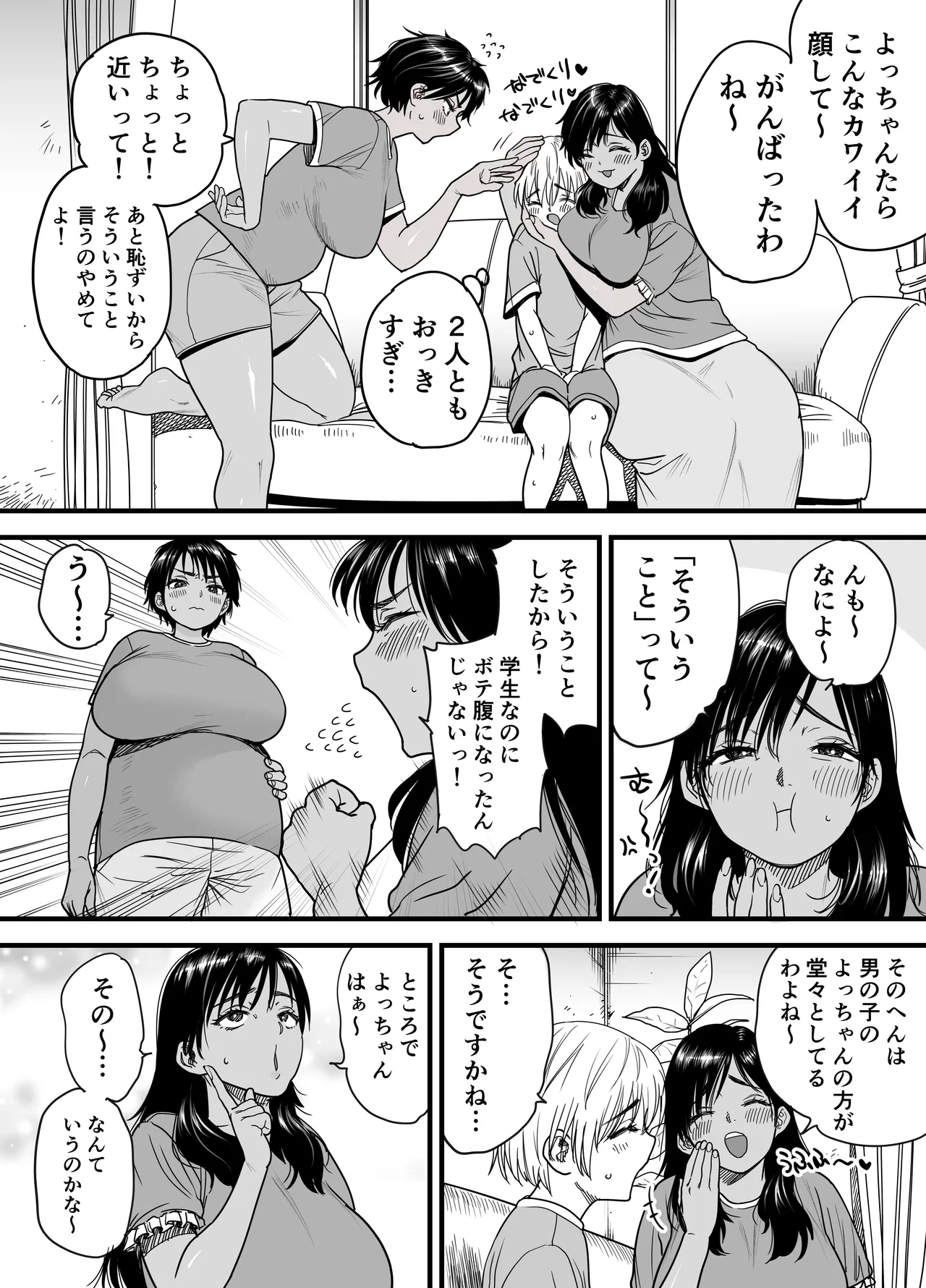 褐色でかでかボーイッシュ！渚ちゃん3 妊娠中の渚ちゃんの代わりに剛毛渚ママと性処理えっち編 Page.4