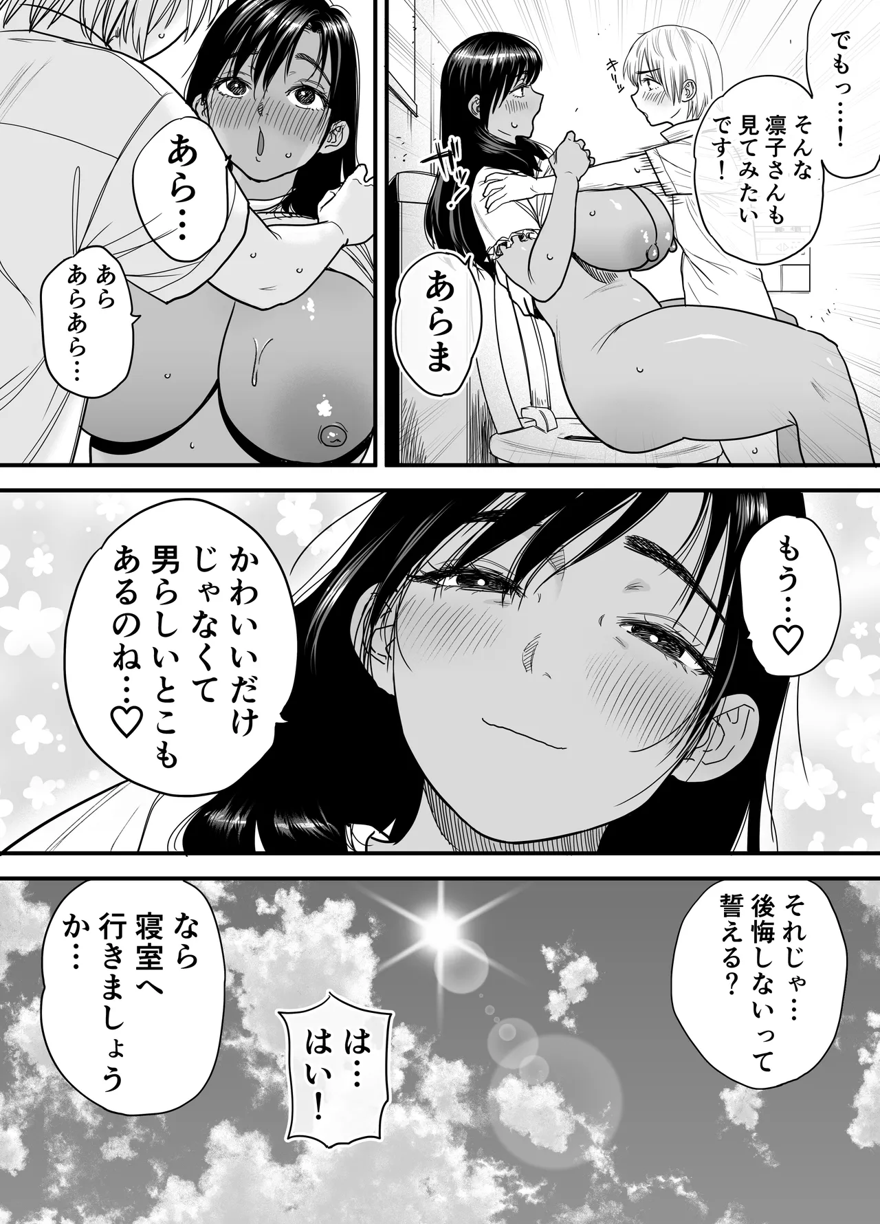褐色でかでかボーイッシュ！渚ちゃん3 妊娠中の渚ちゃんの代わりに剛毛渚ママと性処理えっち編 Page.43