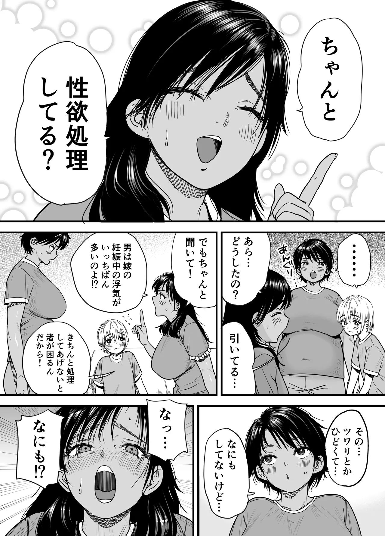 褐色でかでかボーイッシュ！渚ちゃん3 妊娠中の渚ちゃんの代わりに剛毛渚ママと性処理えっち編 Page.5