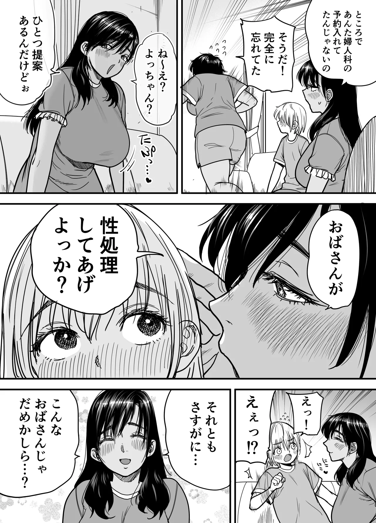 褐色でかでかボーイッシュ！渚ちゃん3 妊娠中の渚ちゃんの代わりに剛毛渚ママと性処理えっち編 Page.7