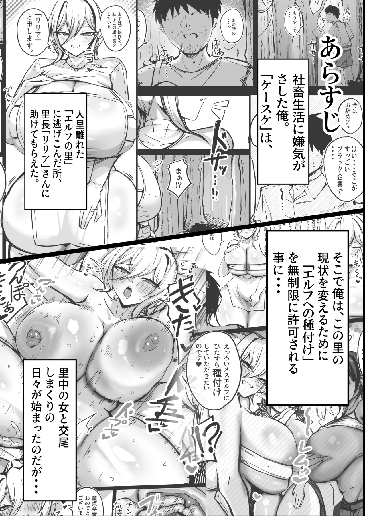 ようこそ！ムチムチドスケベなエルフの里へ！！2 内気なむっつりLカップシスター編 Page.2