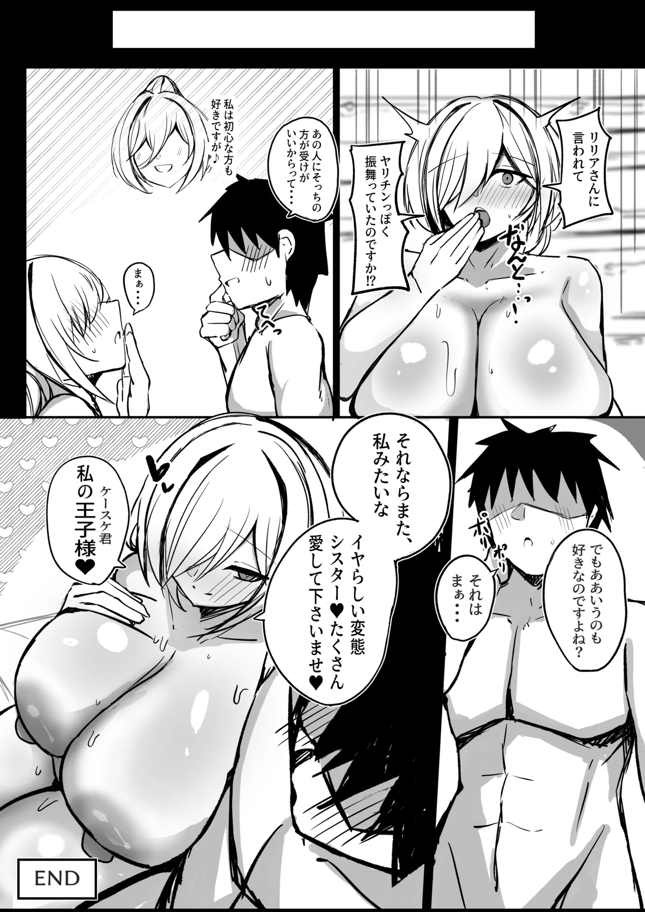 ようこそ！ムチムチドスケベなエルフの里へ！！2 内気なむっつりLカップシスター編 Page.33