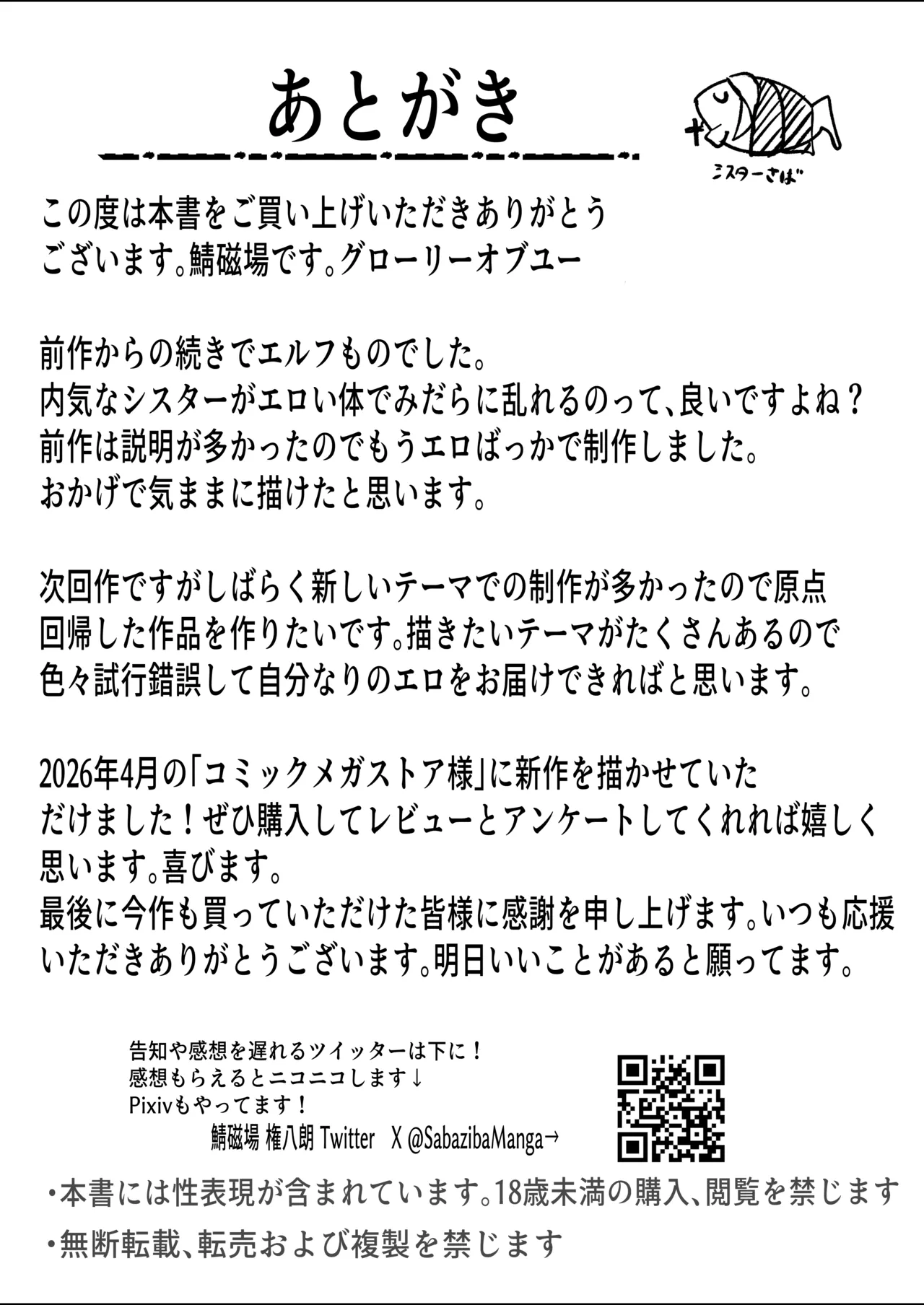 ようこそ！ムチムチドスケベなエルフの里へ！！2 内気なむっつりLカップシスター編 Page.35