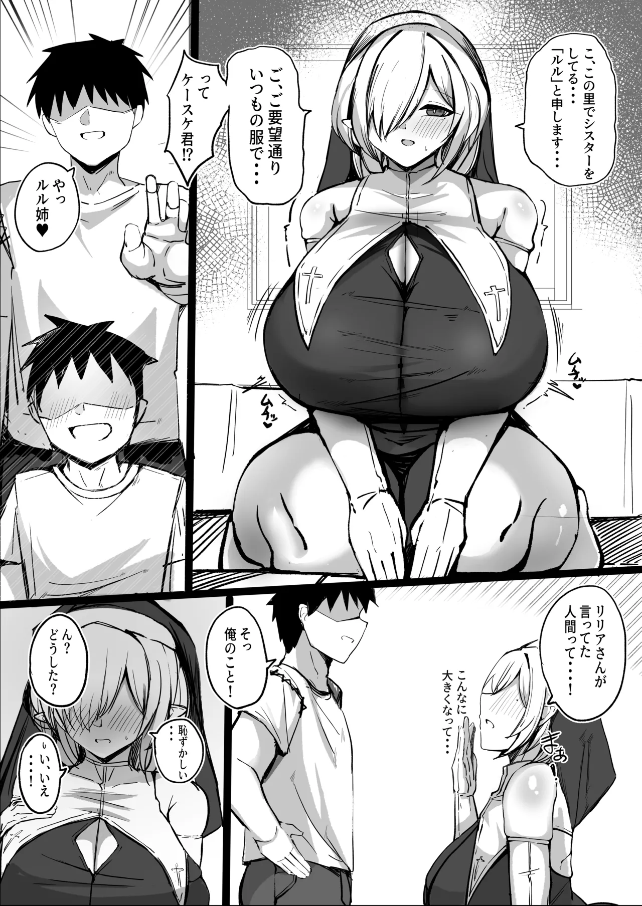 ようこそ！ムチムチドスケベなエルフの里へ！！2 内気なむっつりLカップシスター編 Page.6