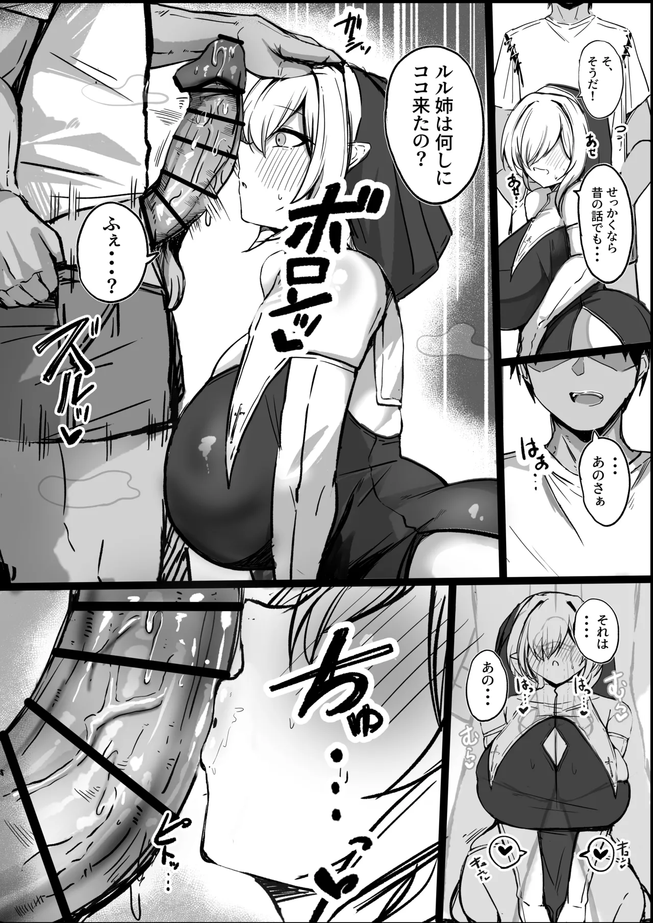 ようこそ！ムチムチドスケベなエルフの里へ！！2 内気なむっつりLカップシスター編 Page.7