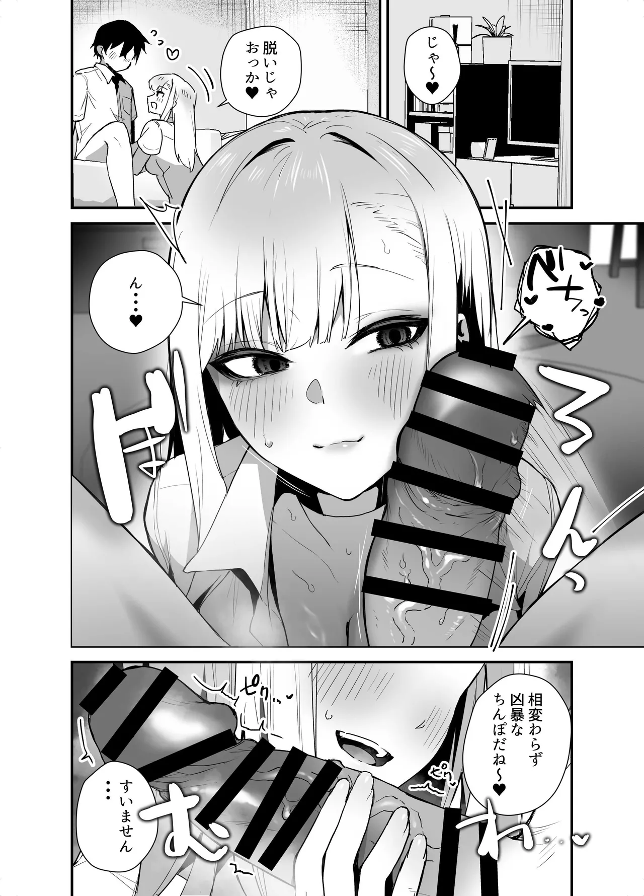 がち恋ビッチギャルのおしかけフェラを断ったら中出し告白＆あまあまいちゃラブ交尾することになった話 Page.10