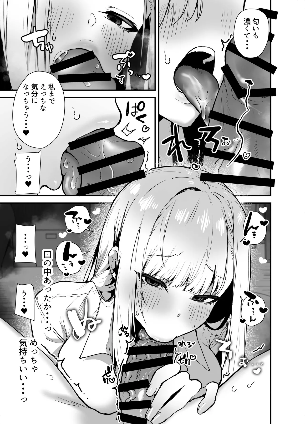 がち恋ビッチギャルのおしかけフェラを断ったら中出し告白＆あまあまいちゃラブ交尾することになった話 Page.11