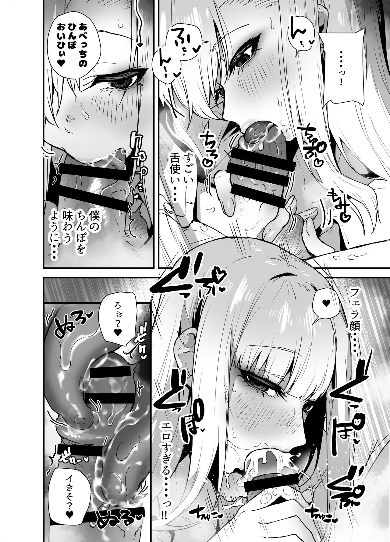 がち恋ビッチギャルのおしかけフェラを断ったら中出し告白＆あまあまいちゃラブ交尾することになった話 Page.12