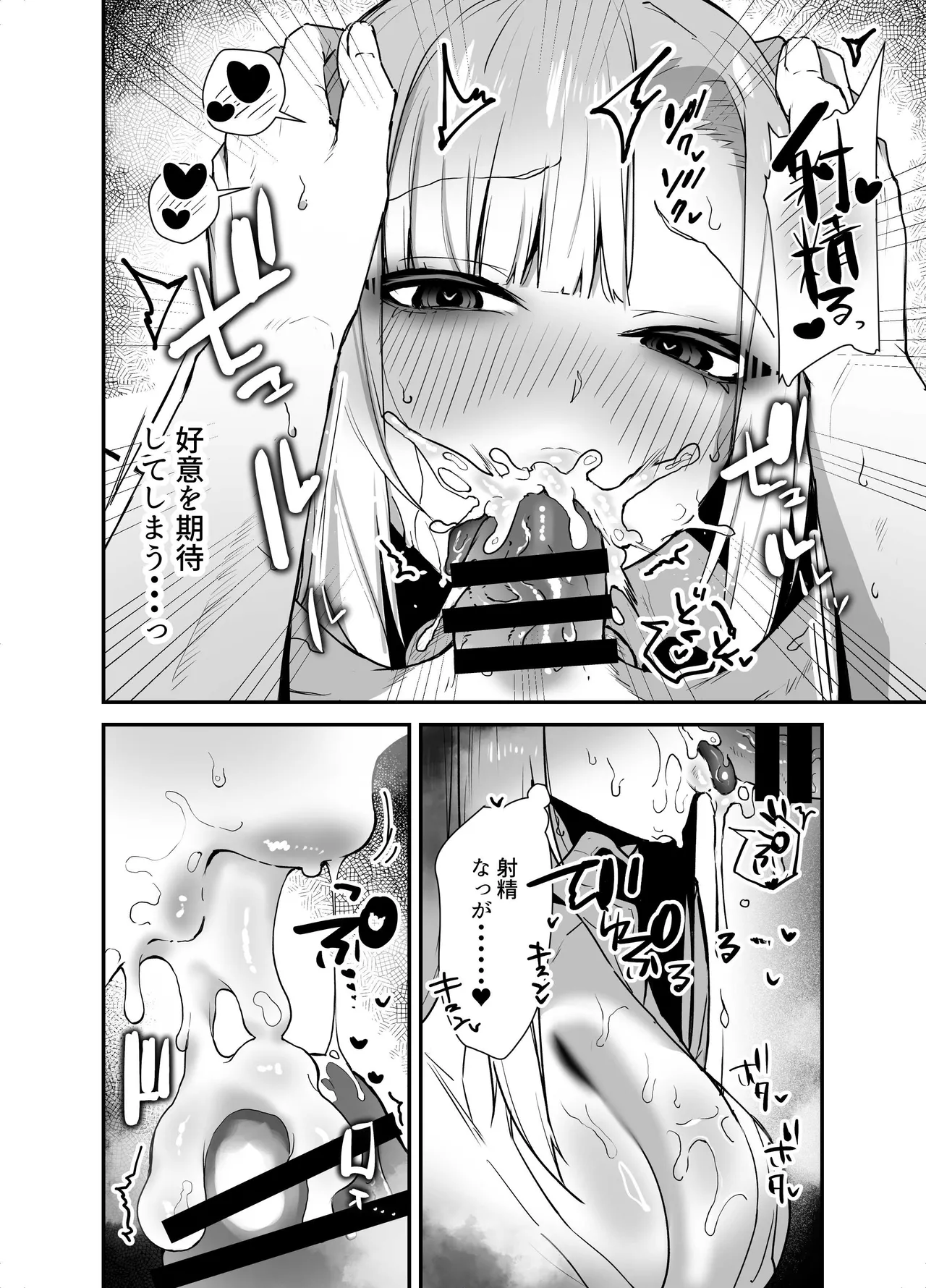 がち恋ビッチギャルのおしかけフェラを断ったら中出し告白＆あまあまいちゃラブ交尾することになった話 Page.14