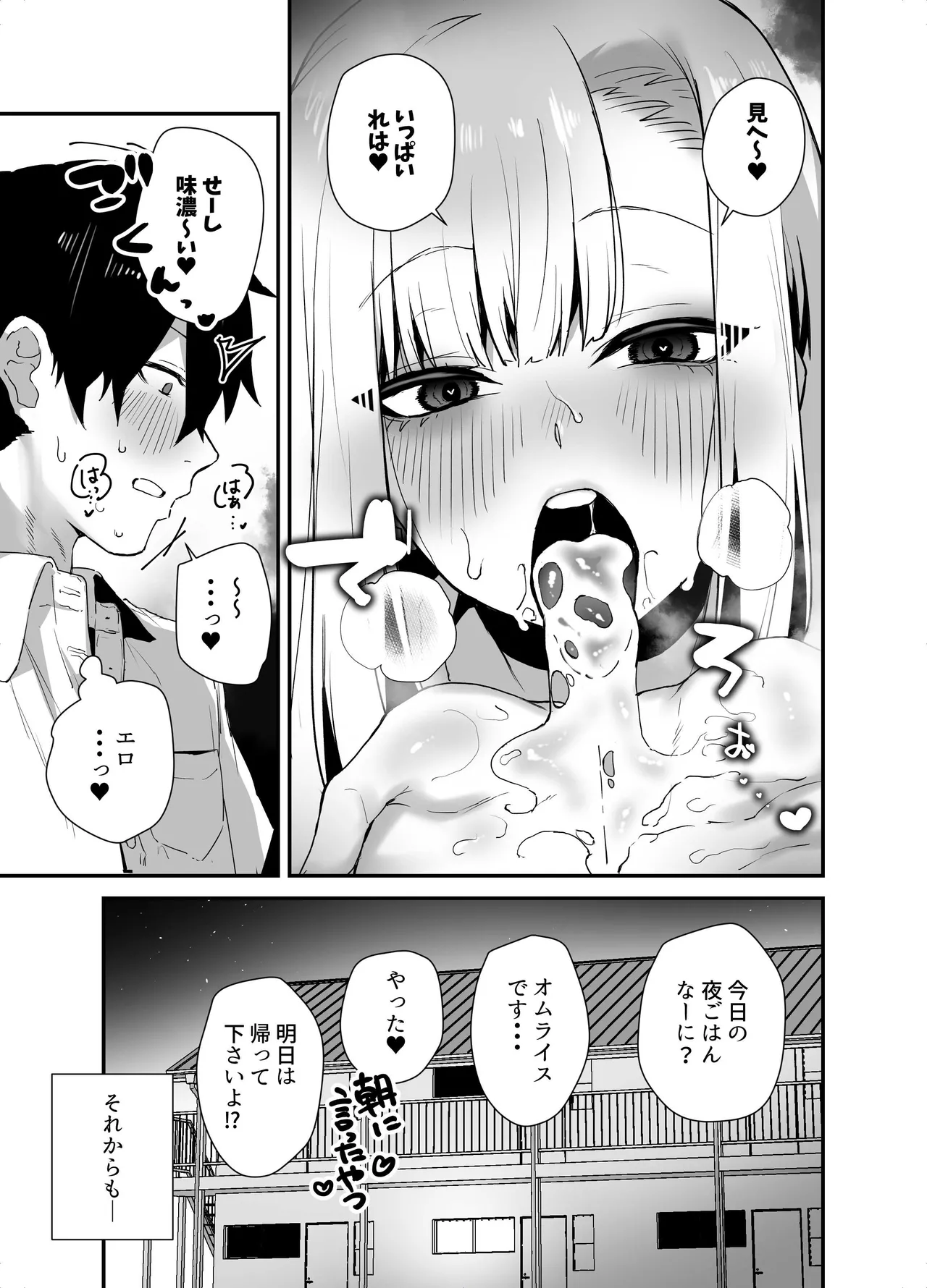 がち恋ビッチギャルのおしかけフェラを断ったら中出し告白＆あまあまいちゃラブ交尾することになった話 Page.15