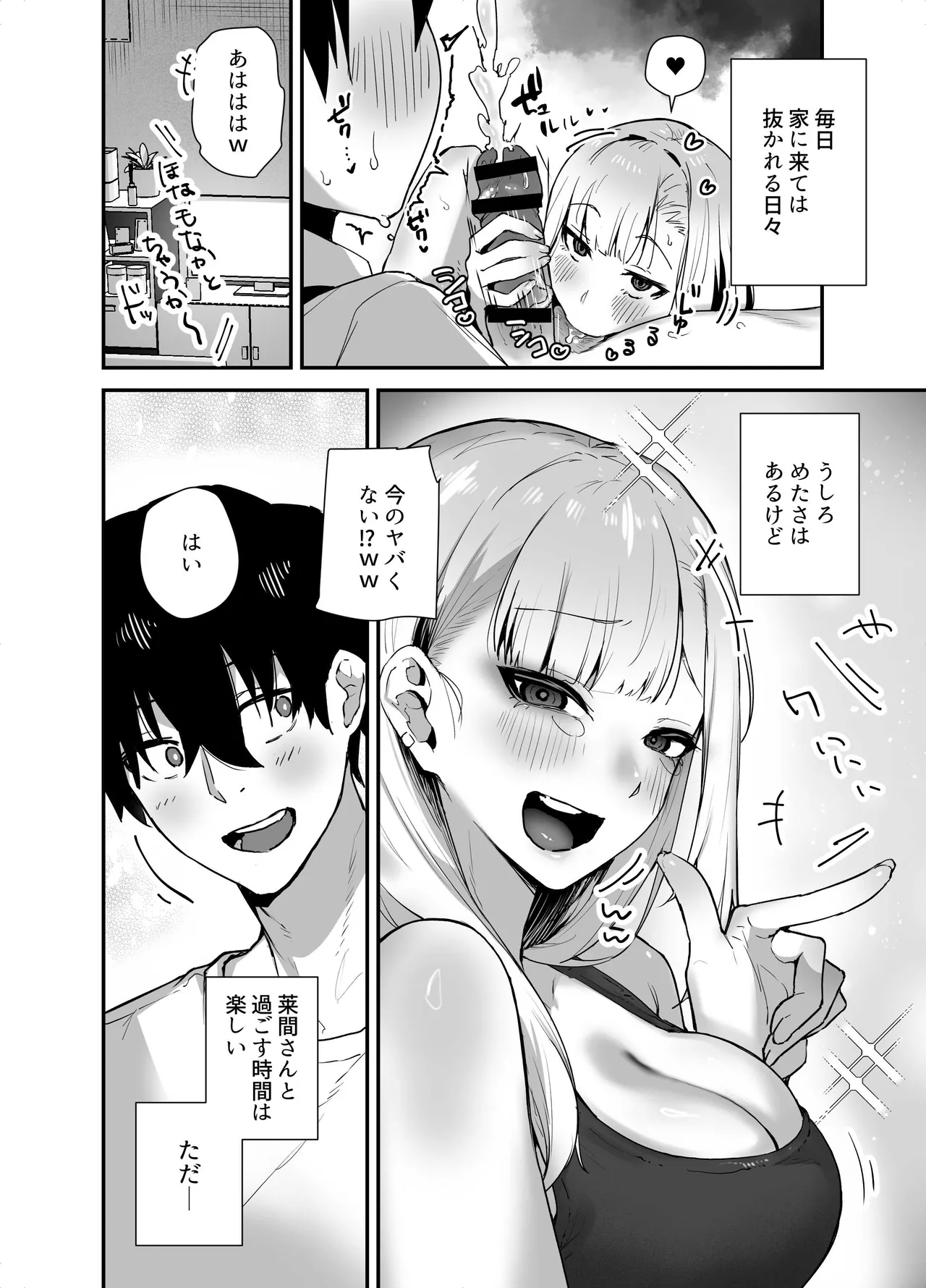 がち恋ビッチギャルのおしかけフェラを断ったら中出し告白＆あまあまいちゃラブ交尾することになった話 Page.16