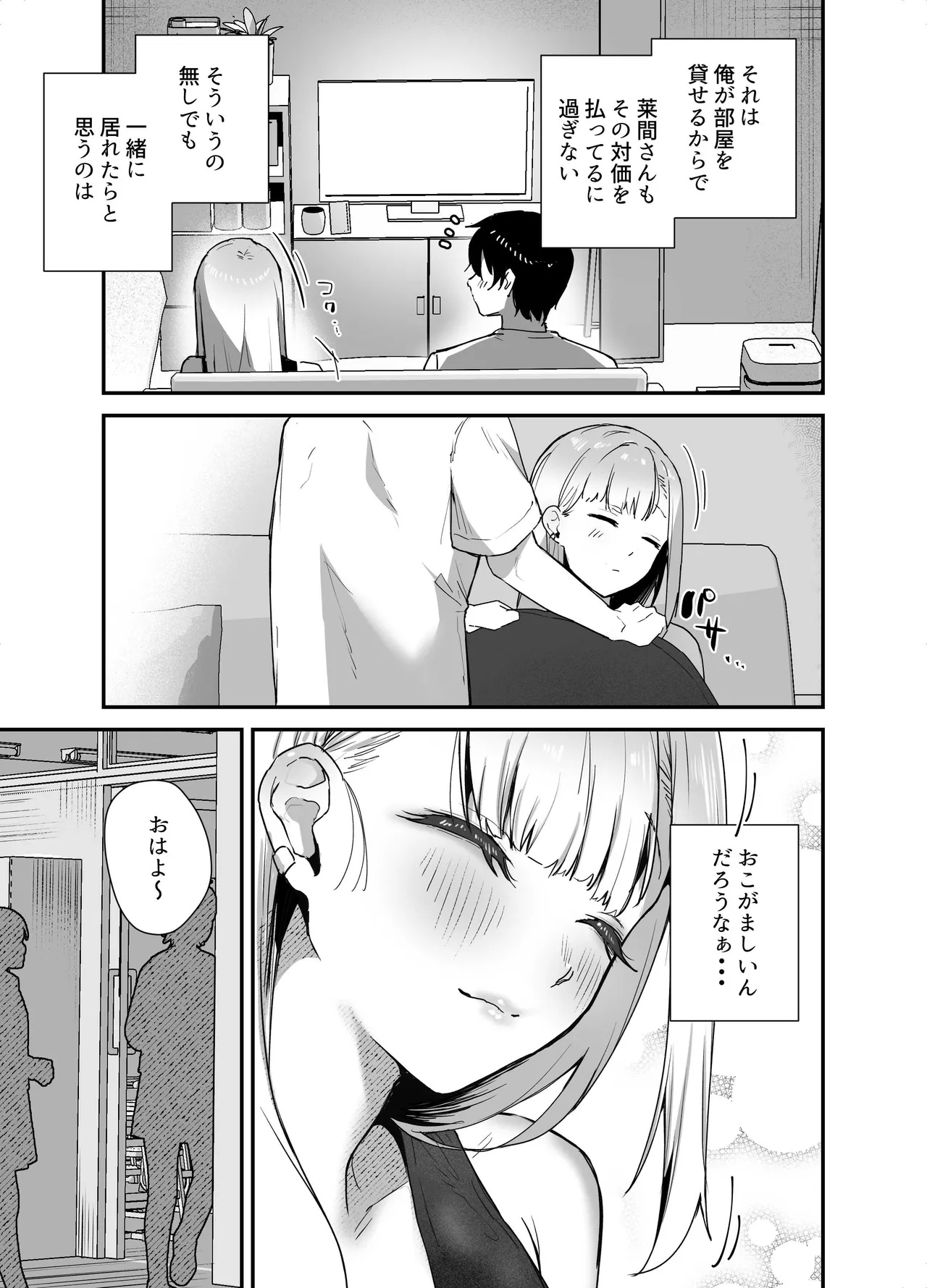 がち恋ビッチギャルのおしかけフェラを断ったら中出し告白＆あまあまいちゃラブ交尾することになった話 Page.17