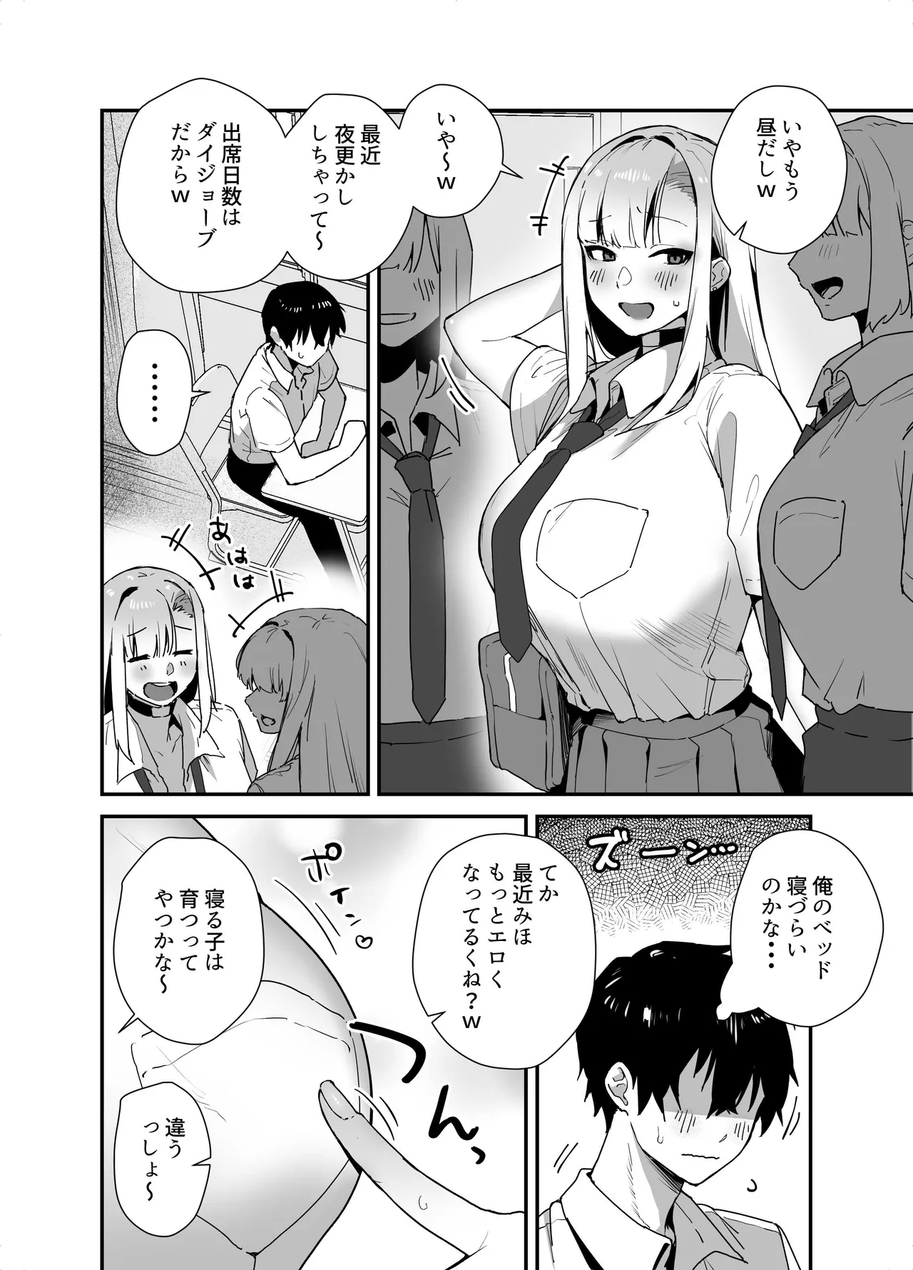 がち恋ビッチギャルのおしかけフェラを断ったら中出し告白＆あまあまいちゃラブ交尾することになった話 Page.18