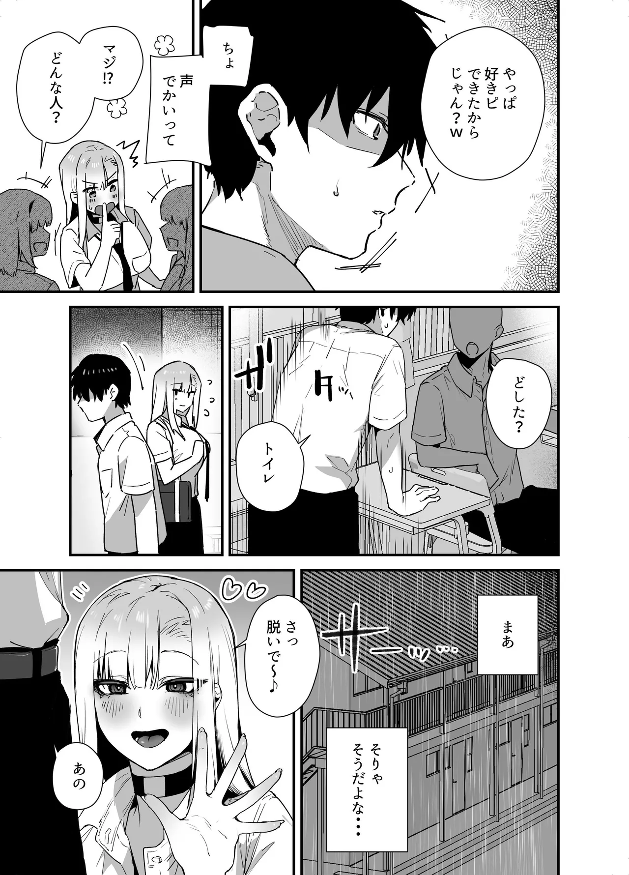 がち恋ビッチギャルのおしかけフェラを断ったら中出し告白＆あまあまいちゃラブ交尾することになった話 Page.19