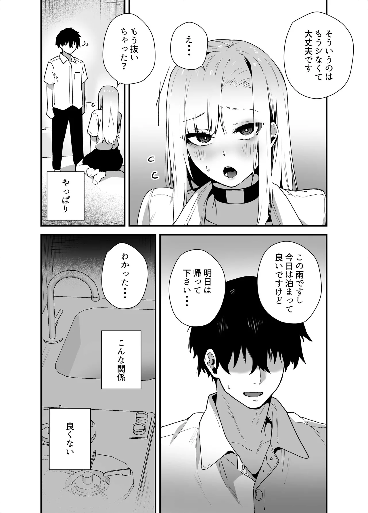 がち恋ビッチギャルのおしかけフェラを断ったら中出し告白＆あまあまいちゃラブ交尾することになった話 Page.20