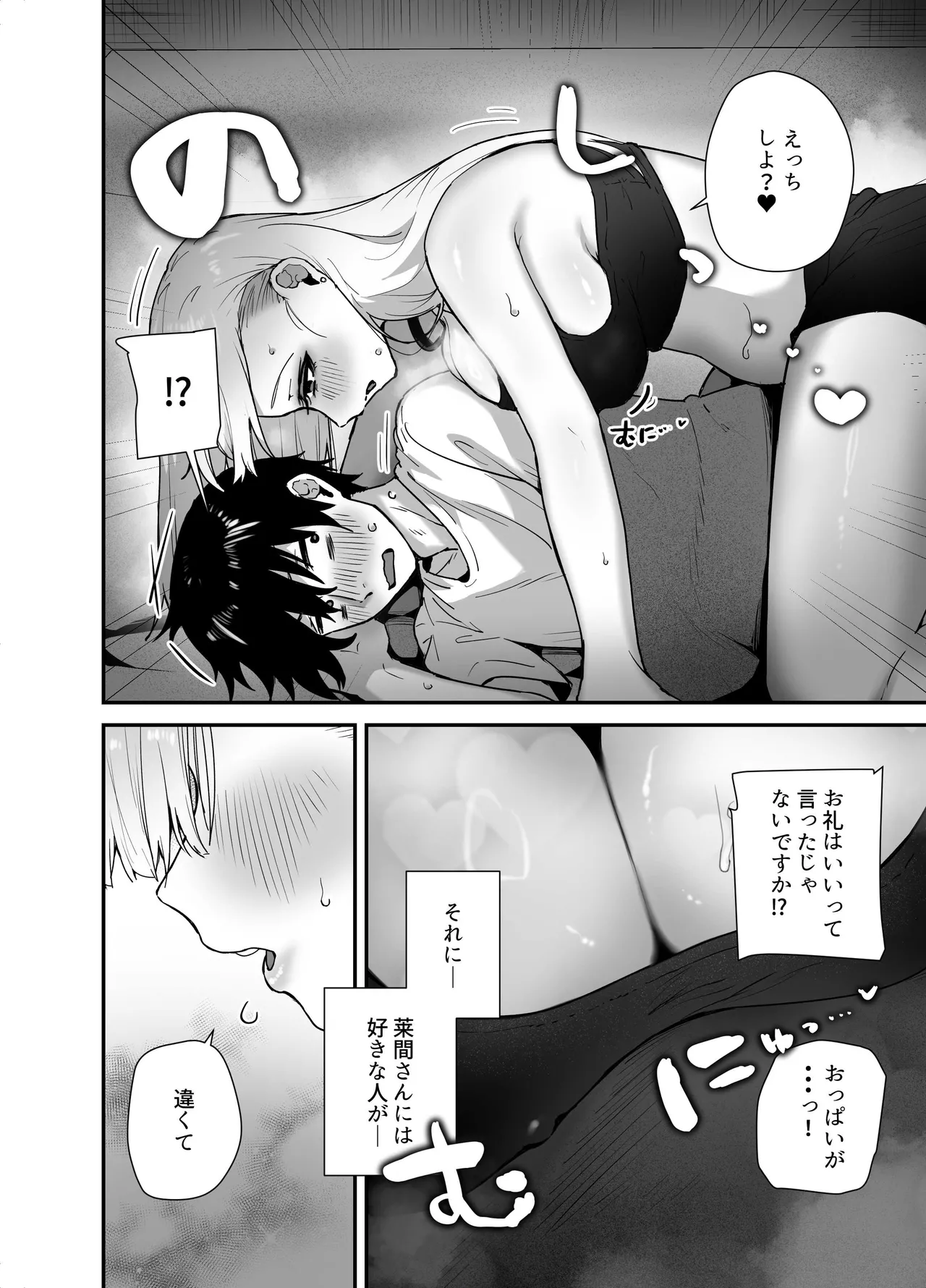 がち恋ビッチギャルのおしかけフェラを断ったら中出し告白＆あまあまいちゃラブ交尾することになった話 Page.22