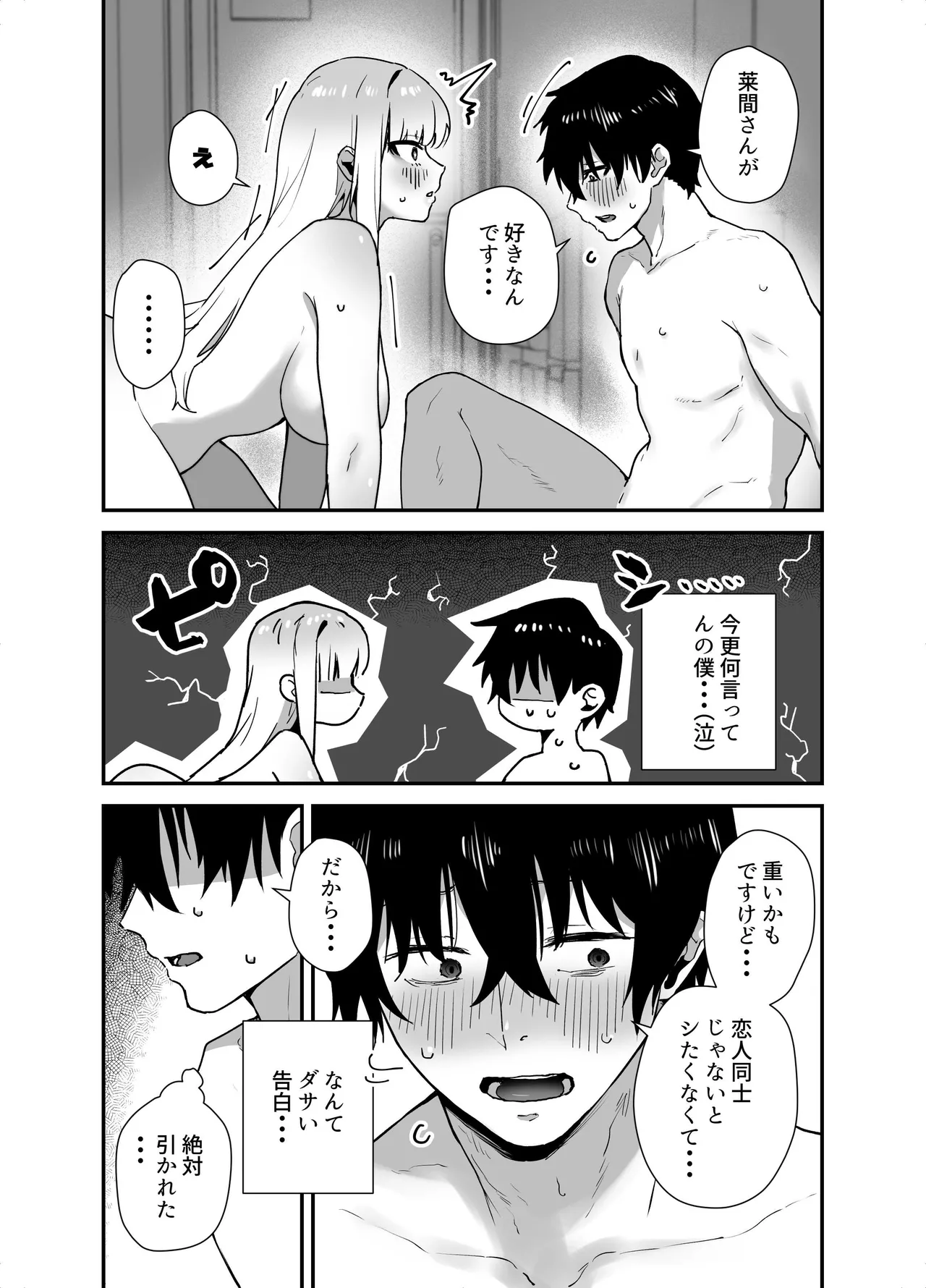 がち恋ビッチギャルのおしかけフェラを断ったら中出し告白＆あまあまいちゃラブ交尾することになった話 Page.25