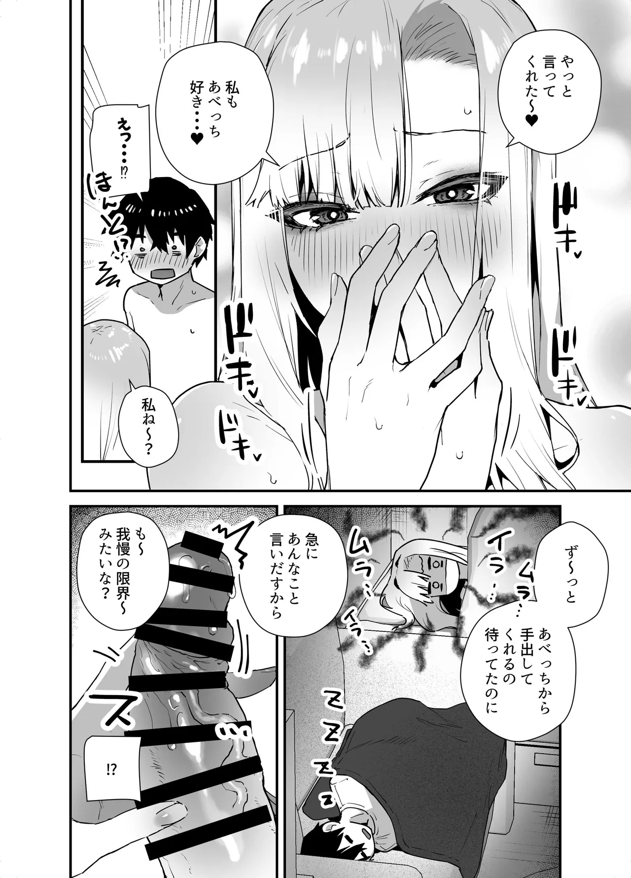がち恋ビッチギャルのおしかけフェラを断ったら中出し告白＆あまあまいちゃラブ交尾することになった話 Page.26