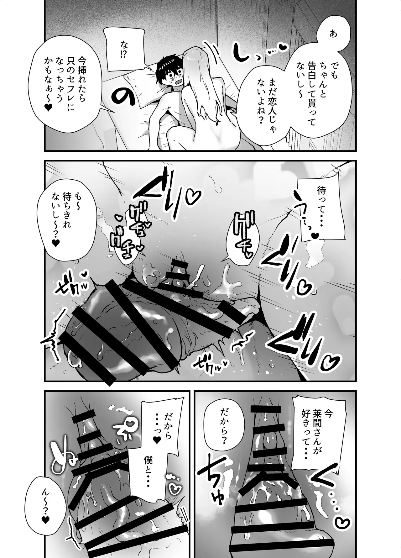 がち恋ビッチギャルのおしかけフェラを断ったら中出し告白＆あまあまいちゃラブ交尾することになった話 Page.27