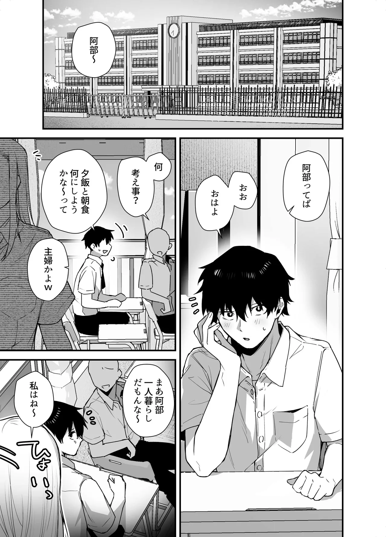 がち恋ビッチギャルのおしかけフェラを断ったら中出し告白＆あまあまいちゃラブ交尾することになった話 Page.3