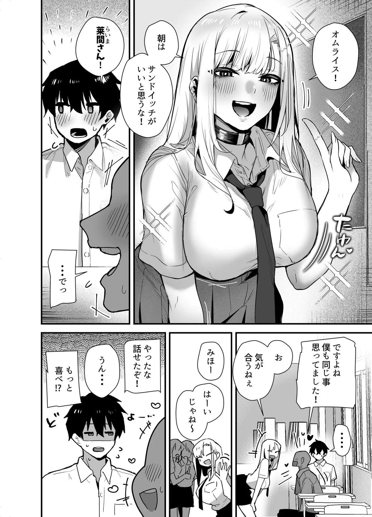 がち恋ビッチギャルのおしかけフェラを断ったら中出し告白＆あまあまいちゃラブ交尾することになった話 Page.4