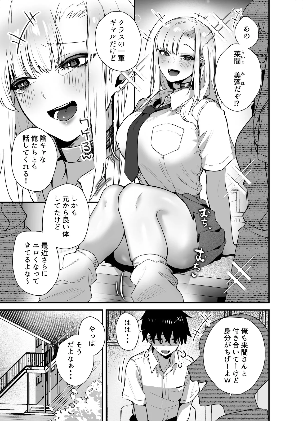 がち恋ビッチギャルのおしかけフェラを断ったら中出し告白＆あまあまいちゃラブ交尾することになった話 Page.5