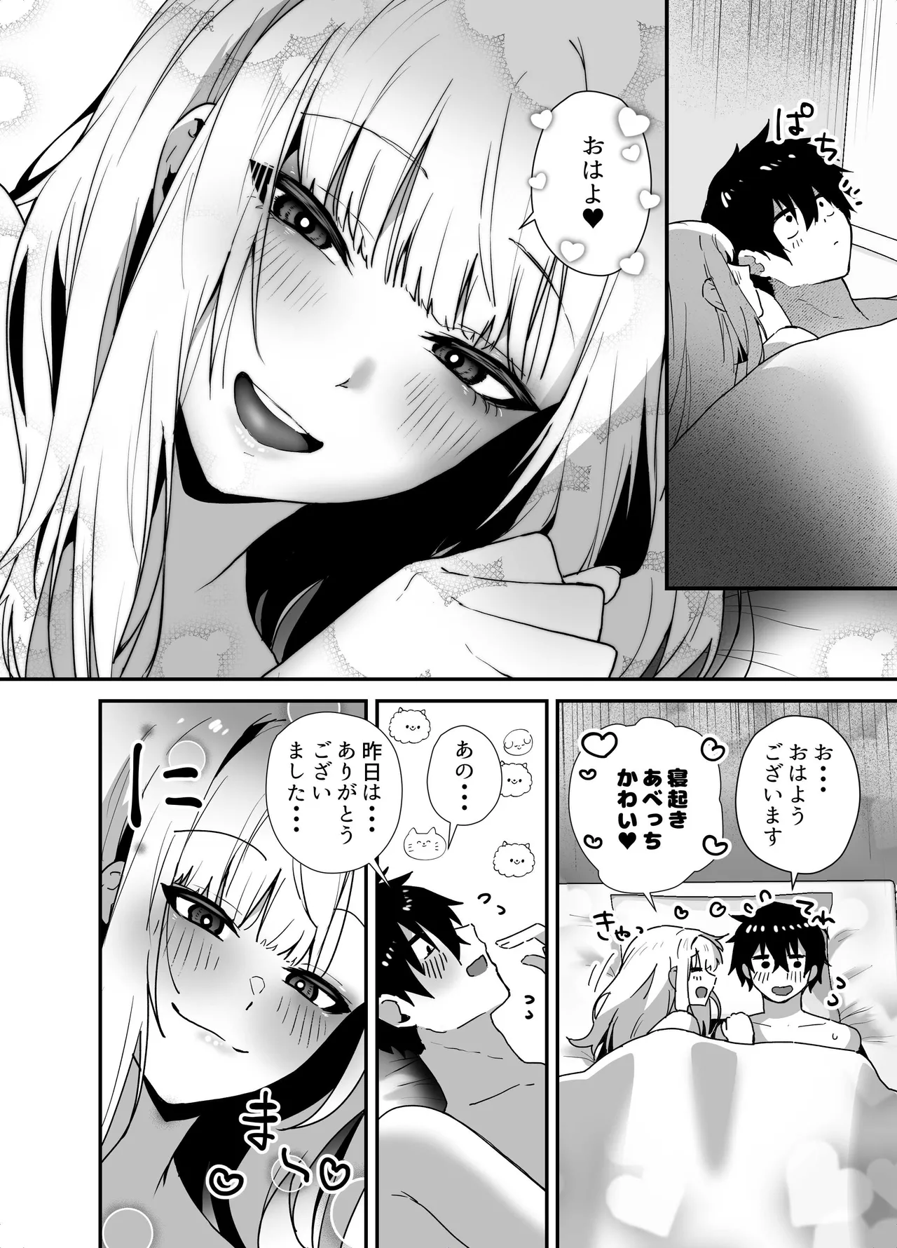がち恋ビッチギャルのおしかけフェラを断ったら中出し告白＆あまあまいちゃラブ交尾することになった話 Page.52