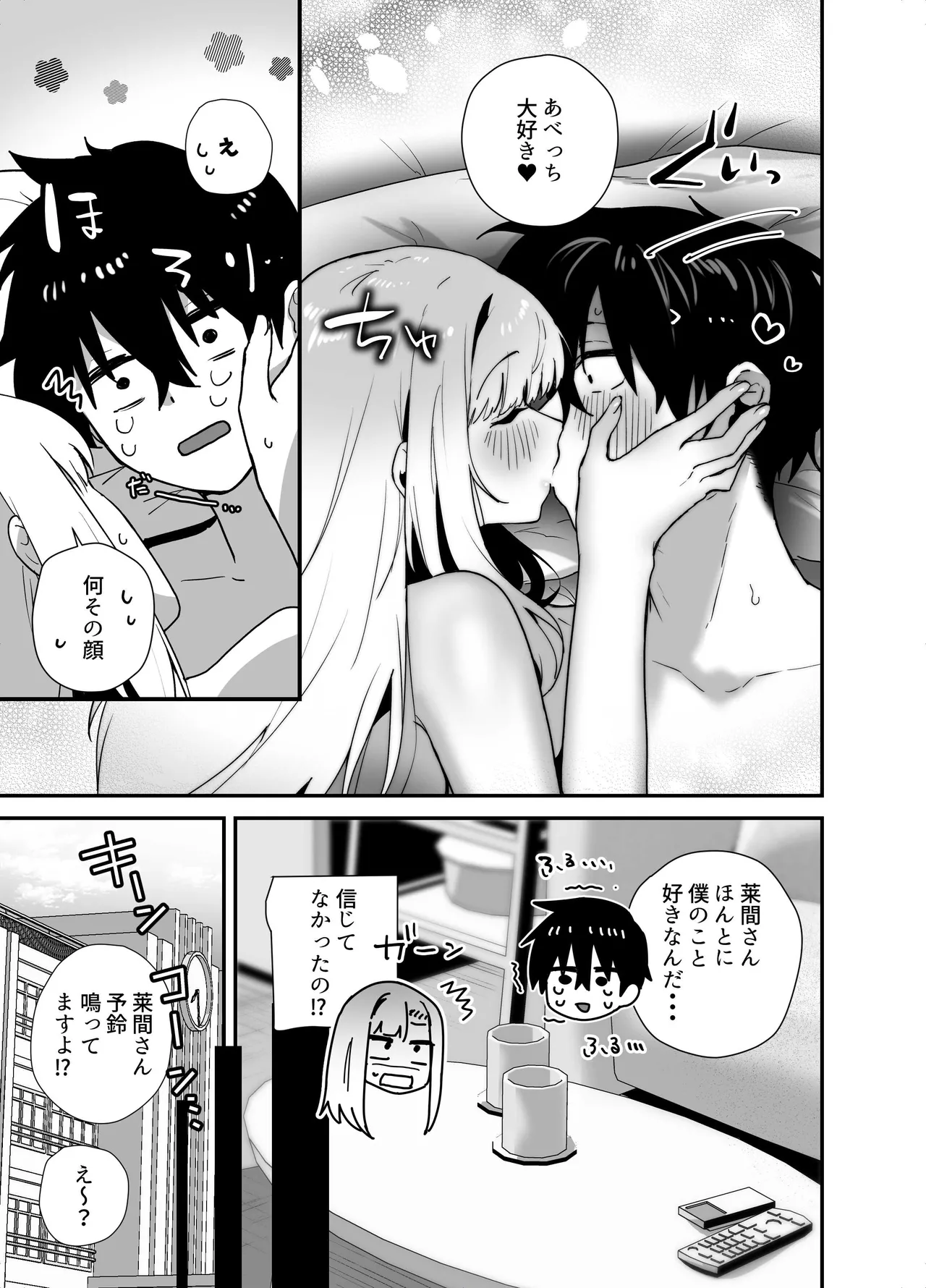 がち恋ビッチギャルのおしかけフェラを断ったら中出し告白＆あまあまいちゃラブ交尾することになった話 Page.53