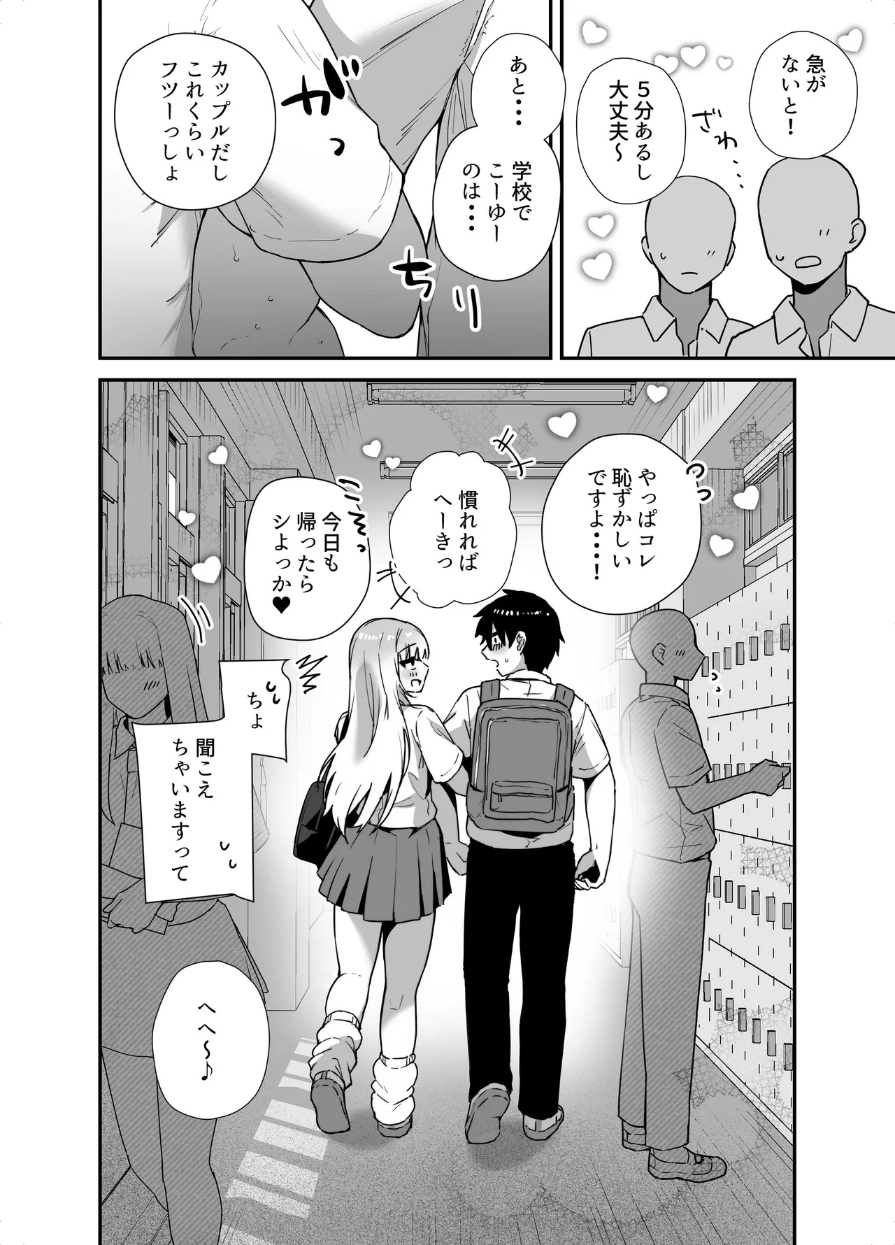 がち恋ビッチギャルのおしかけフェラを断ったら中出し告白＆あまあまいちゃラブ交尾することになった話 Page.54