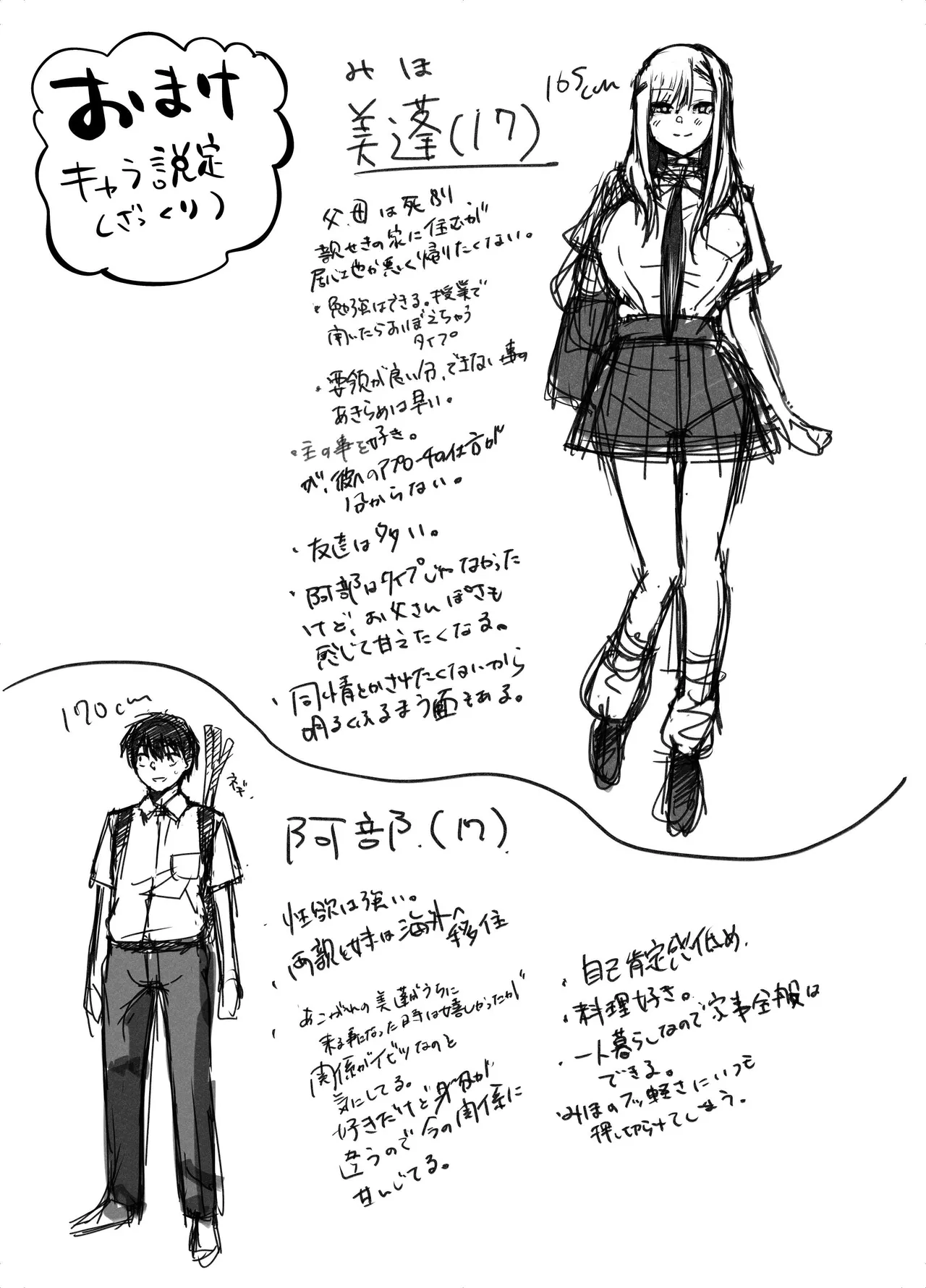 がち恋ビッチギャルのおしかけフェラを断ったら中出し告白＆あまあまいちゃラブ交尾することになった話 Page.55