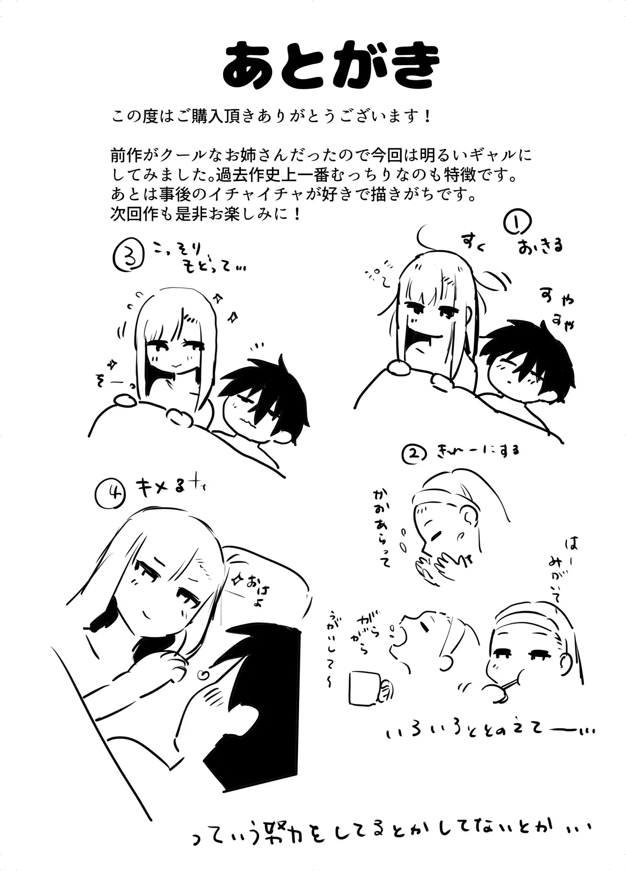 がち恋ビッチギャルのおしかけフェラを断ったら中出し告白＆あまあまいちゃラブ交尾することになった話 Page.56