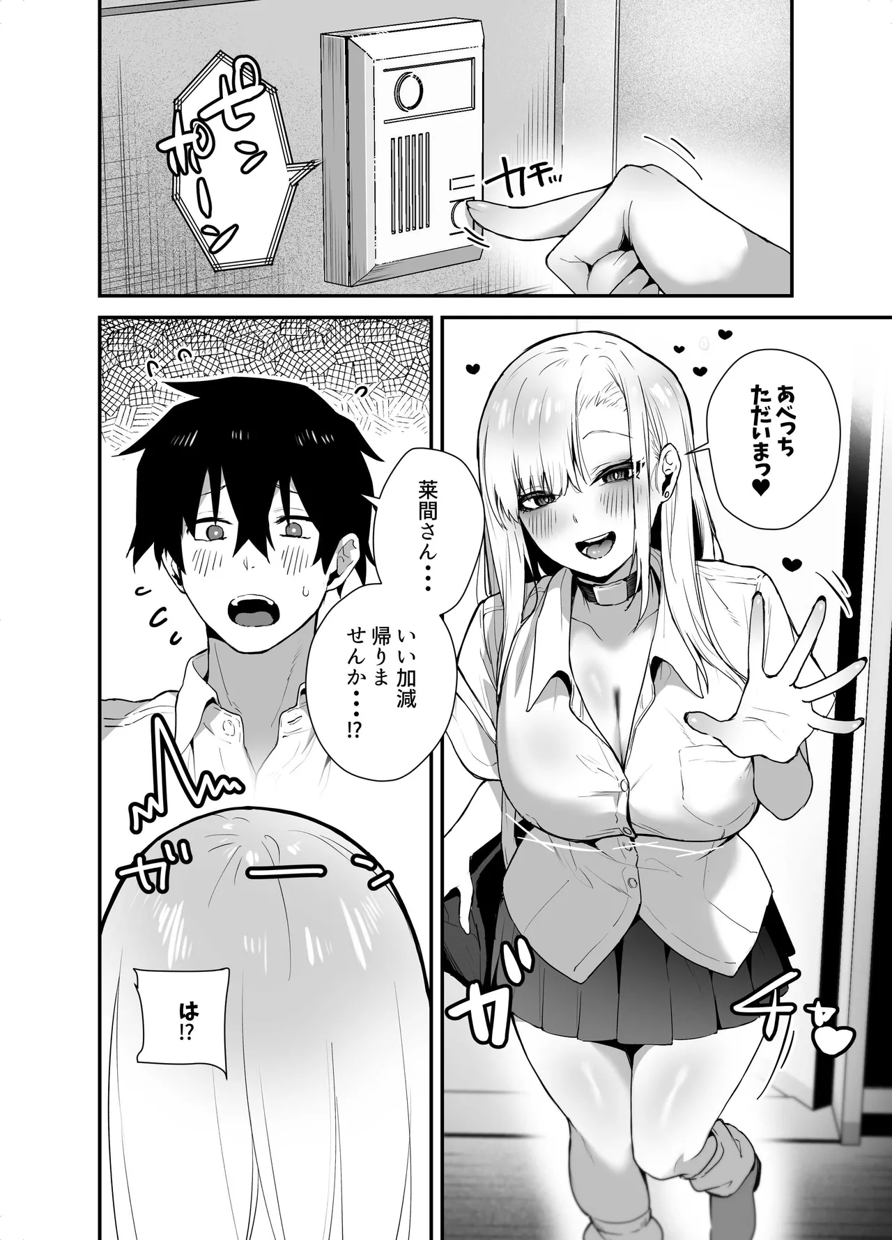 がち恋ビッチギャルのおしかけフェラを断ったら中出し告白＆あまあまいちゃラブ交尾することになった話 Page.6