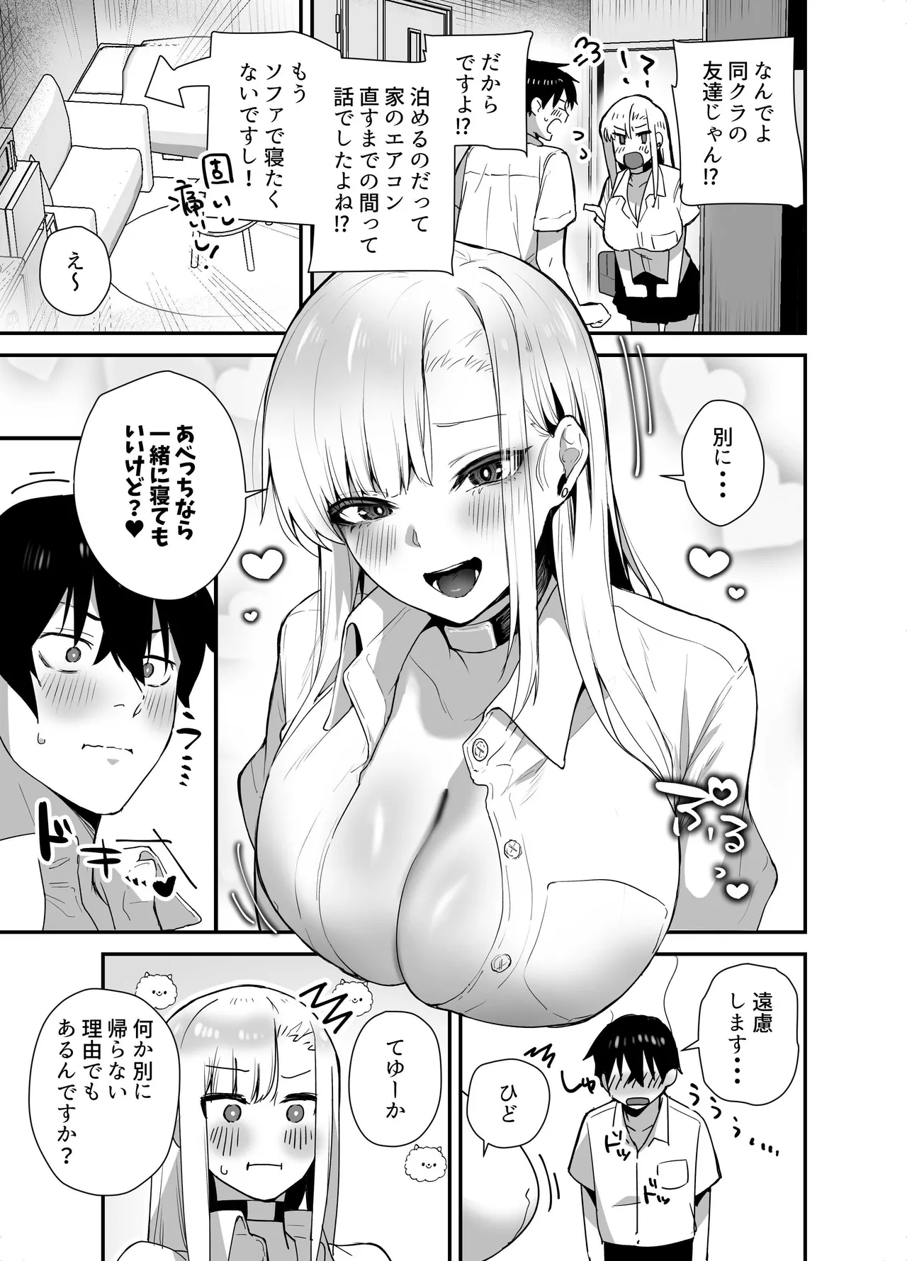がち恋ビッチギャルのおしかけフェラを断ったら中出し告白＆あまあまいちゃラブ交尾することになった話 Page.7