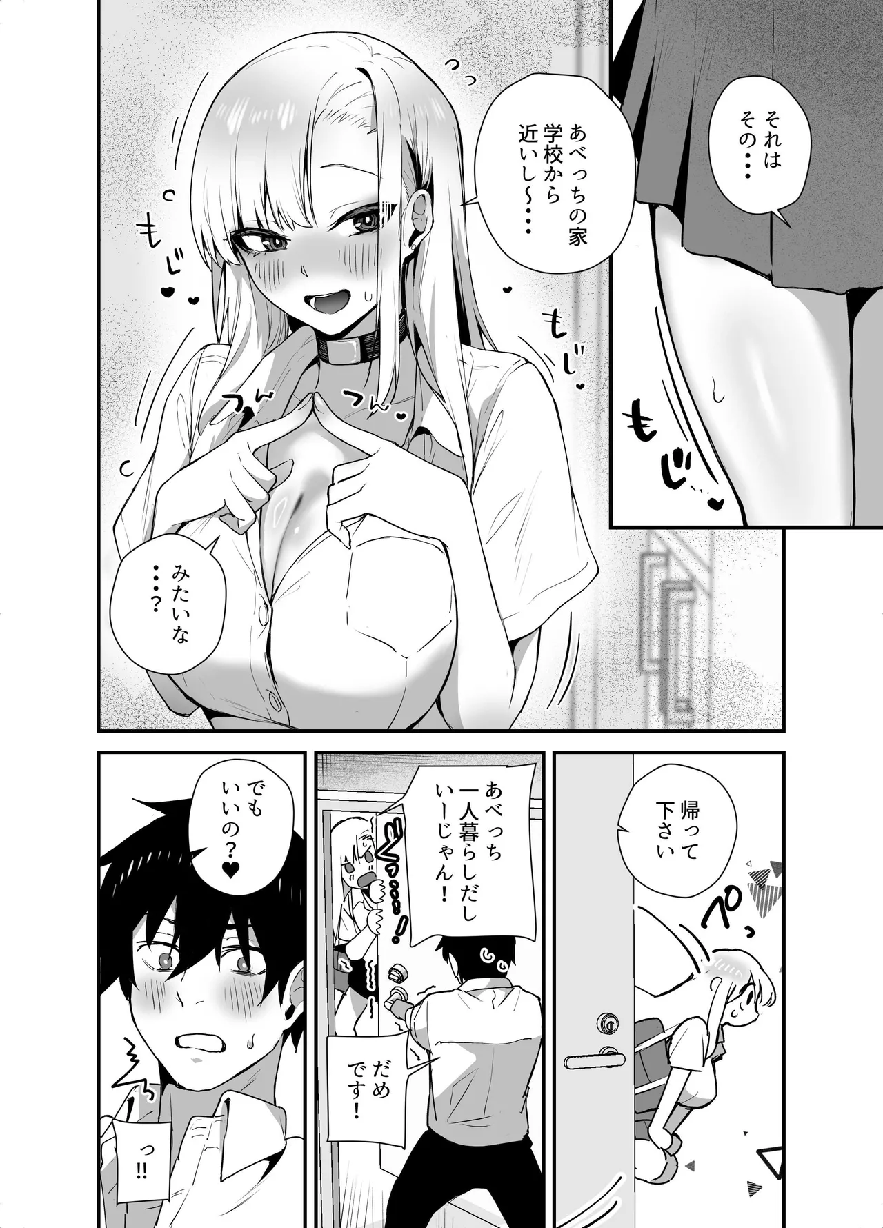 がち恋ビッチギャルのおしかけフェラを断ったら中出し告白＆あまあまいちゃラブ交尾することになった話 Page.8