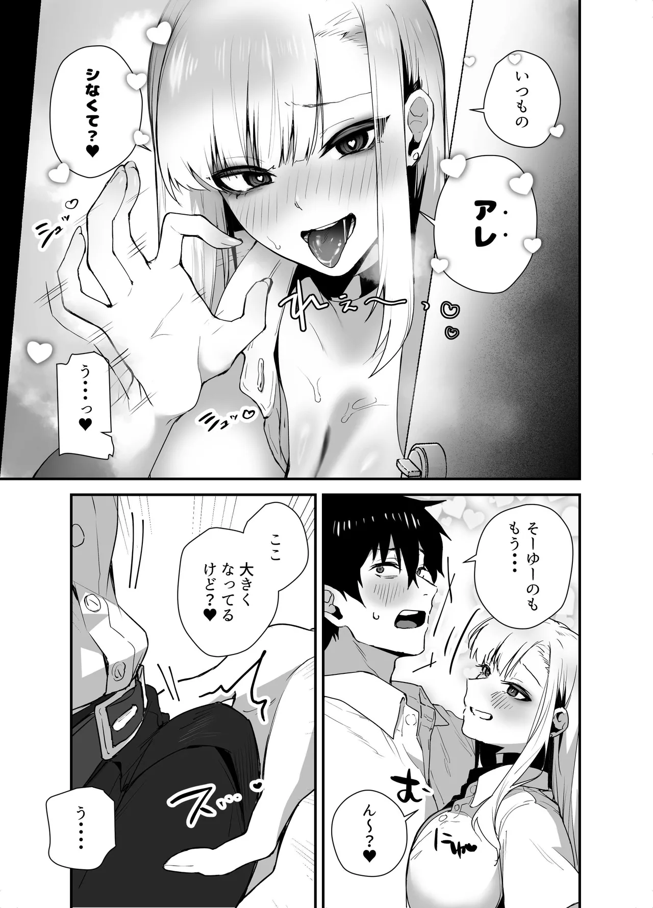 がち恋ビッチギャルのおしかけフェラを断ったら中出し告白＆あまあまいちゃラブ交尾することになった話 Page.9