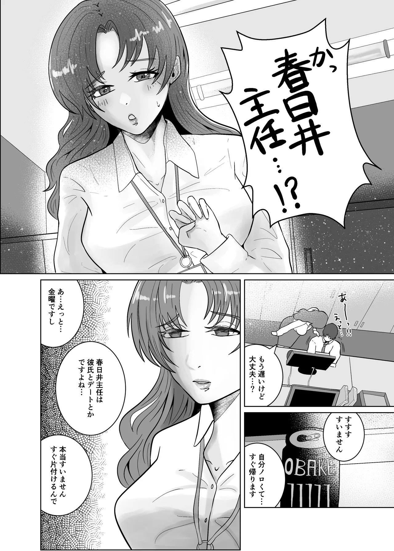好きになったひとはおっぱいでよしよししてくれるお姉さんでした Page.10