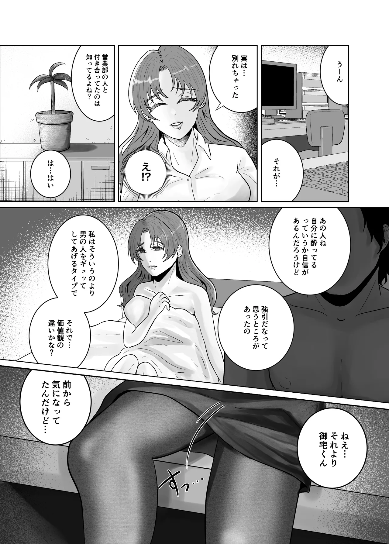 好きになったひとはおっぱいでよしよししてくれるお姉さんでした Page.11