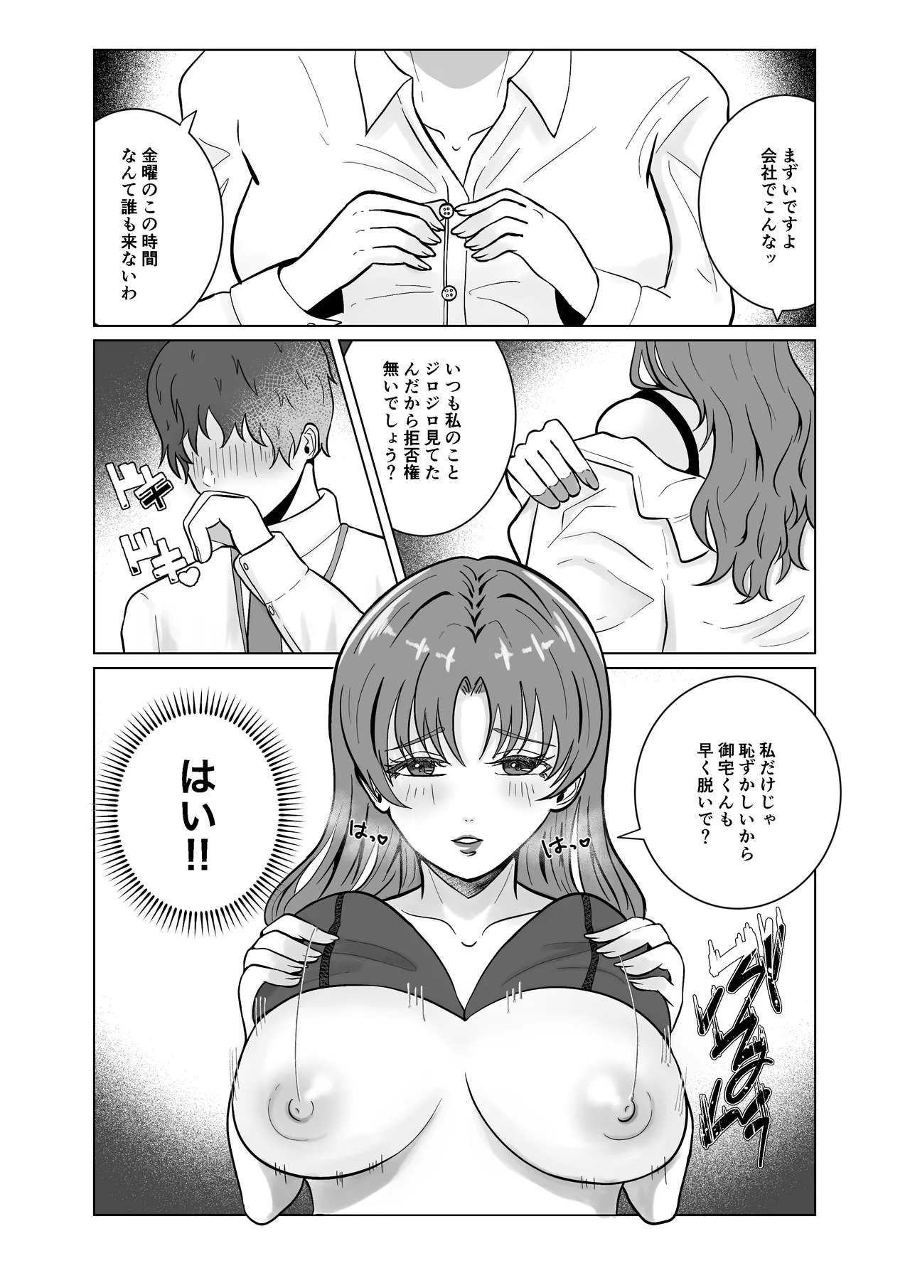 好きになったひとはおっぱいでよしよししてくれるお姉さんでした Page.15