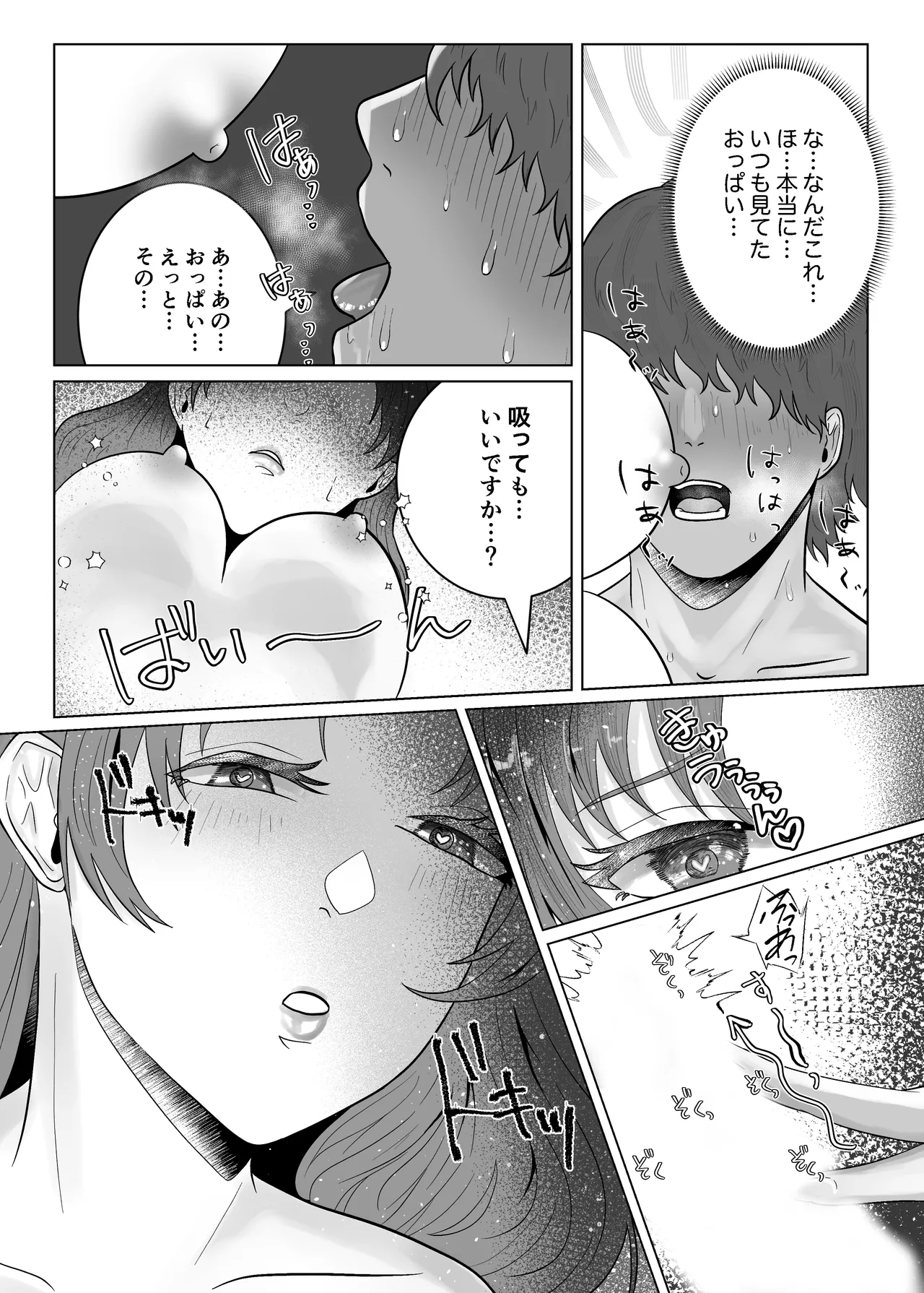 好きになったひとはおっぱいでよしよししてくれるお姉さんでした Page.17