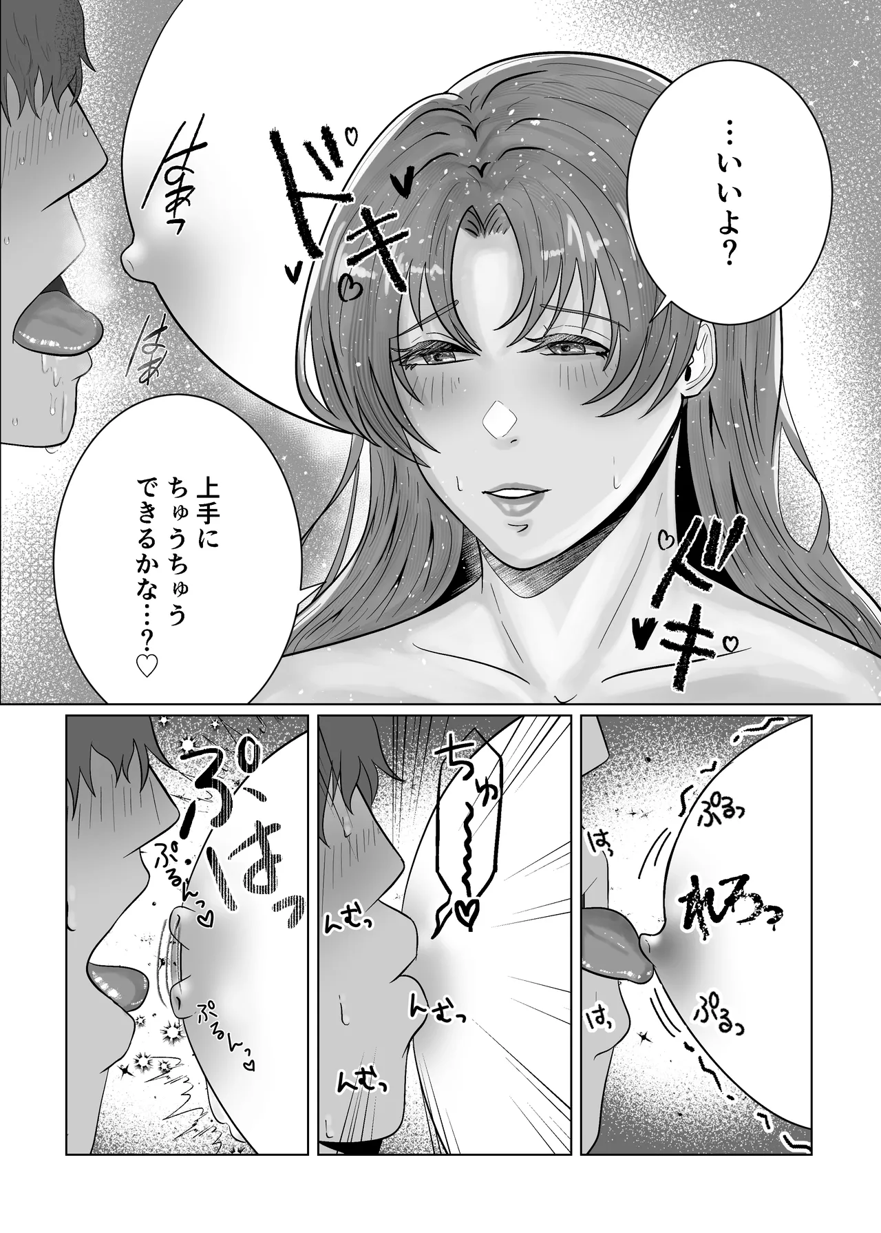 好きになったひとはおっぱいでよしよししてくれるお姉さんでした Page.18