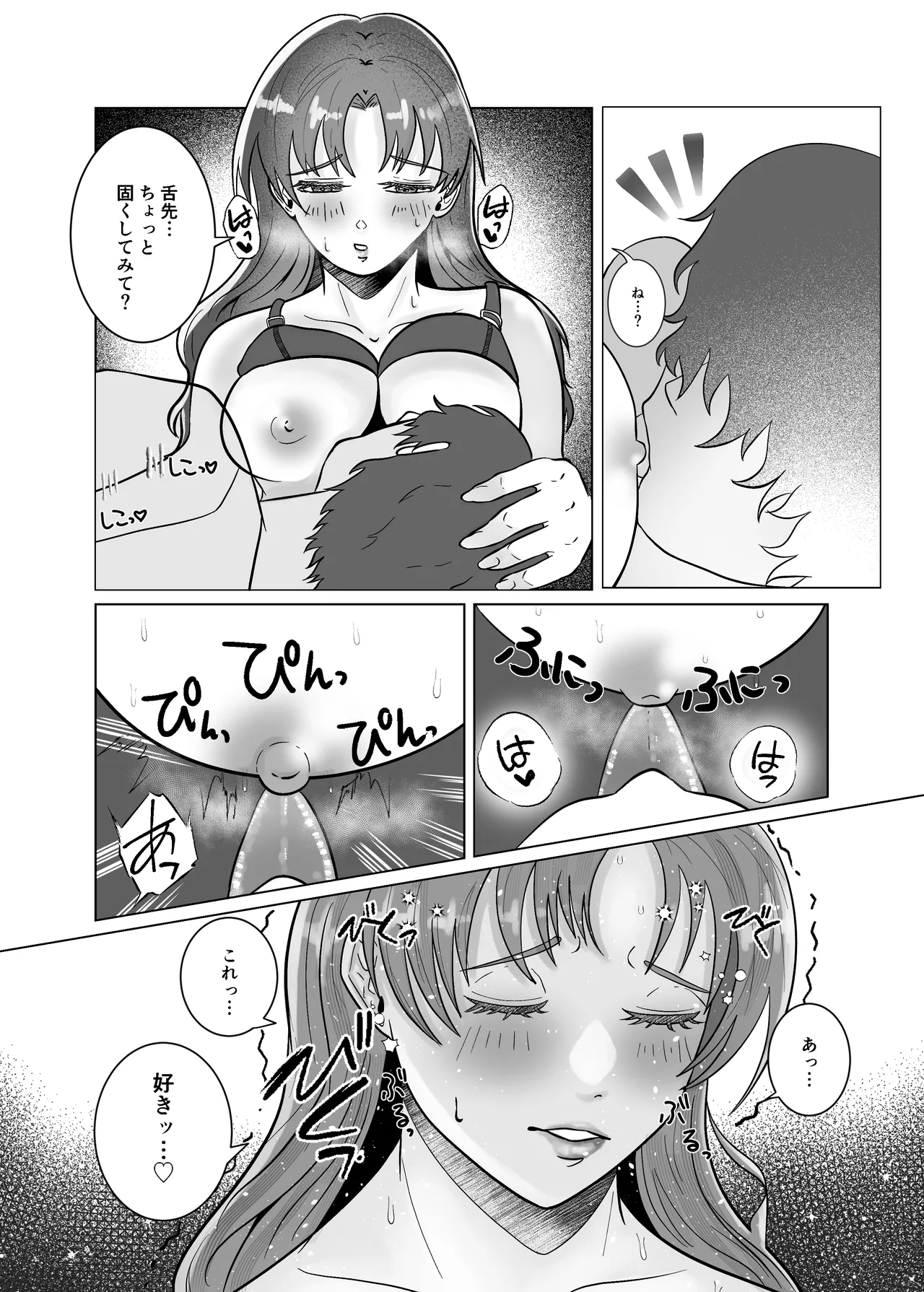 好きになったひとはおっぱいでよしよししてくれるお姉さんでした Page.19