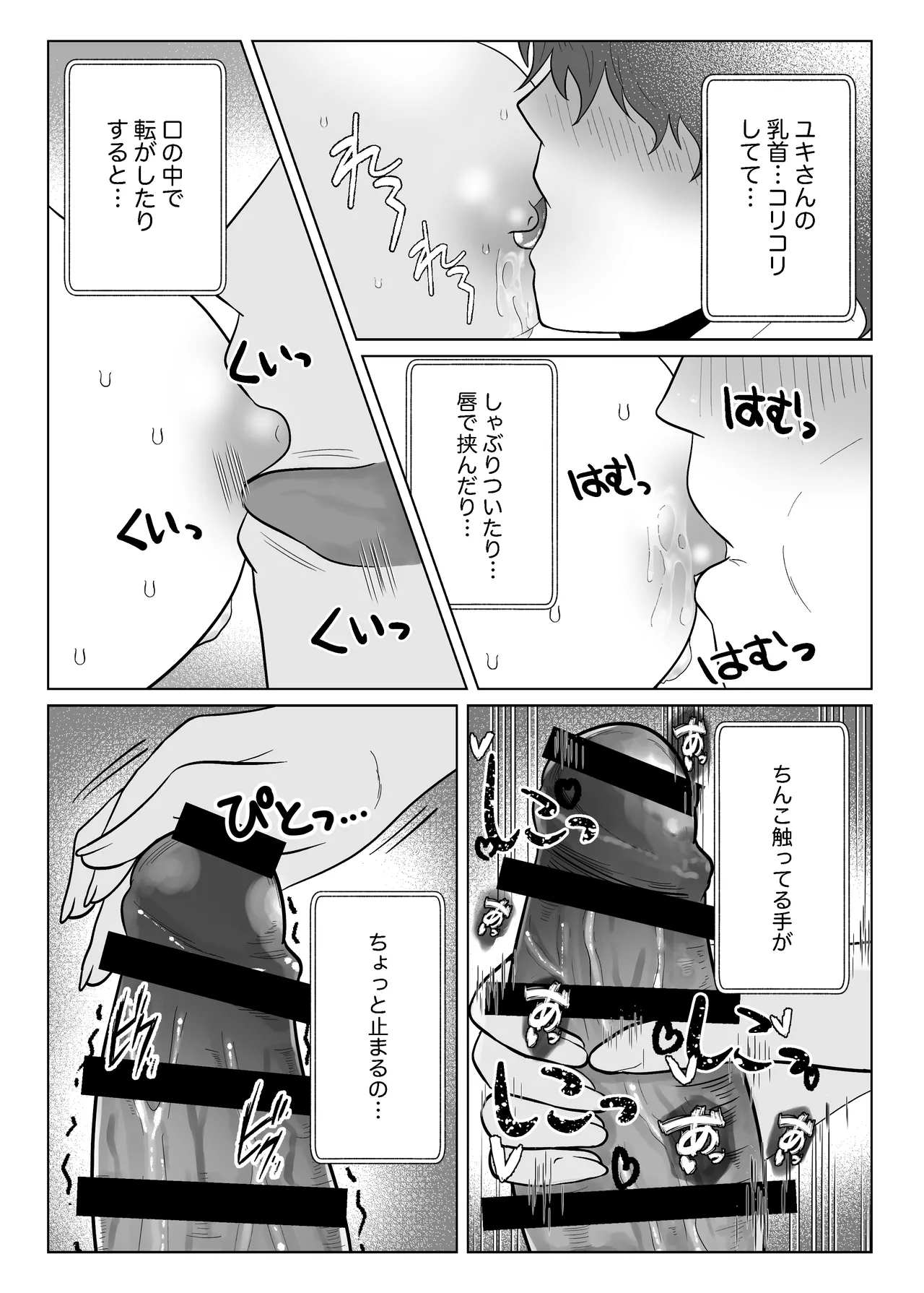 好きになったひとはおっぱいでよしよししてくれるお姉さんでした Page.21