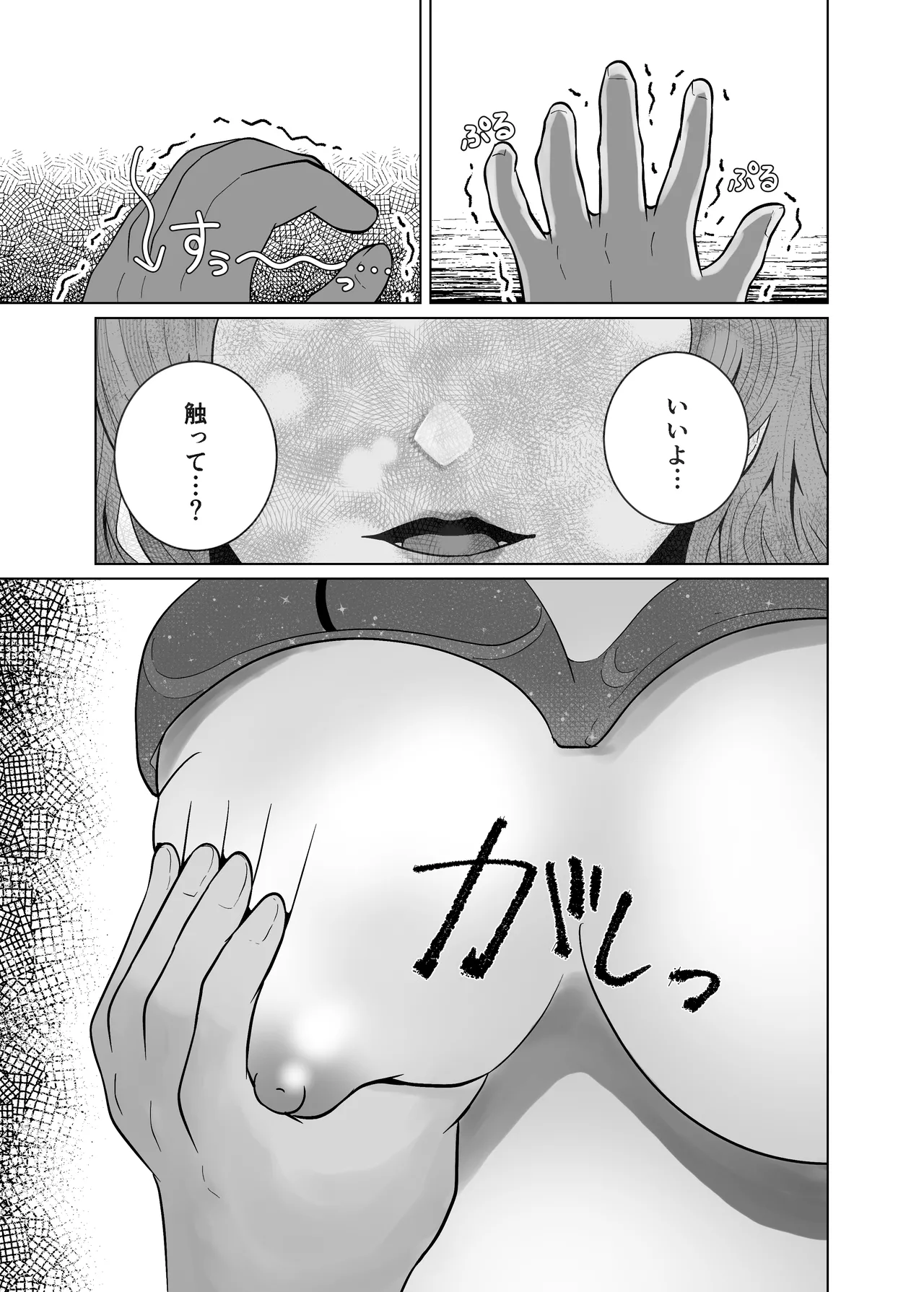 好きになったひとはおっぱいでよしよししてくれるお姉さんでした Page.23