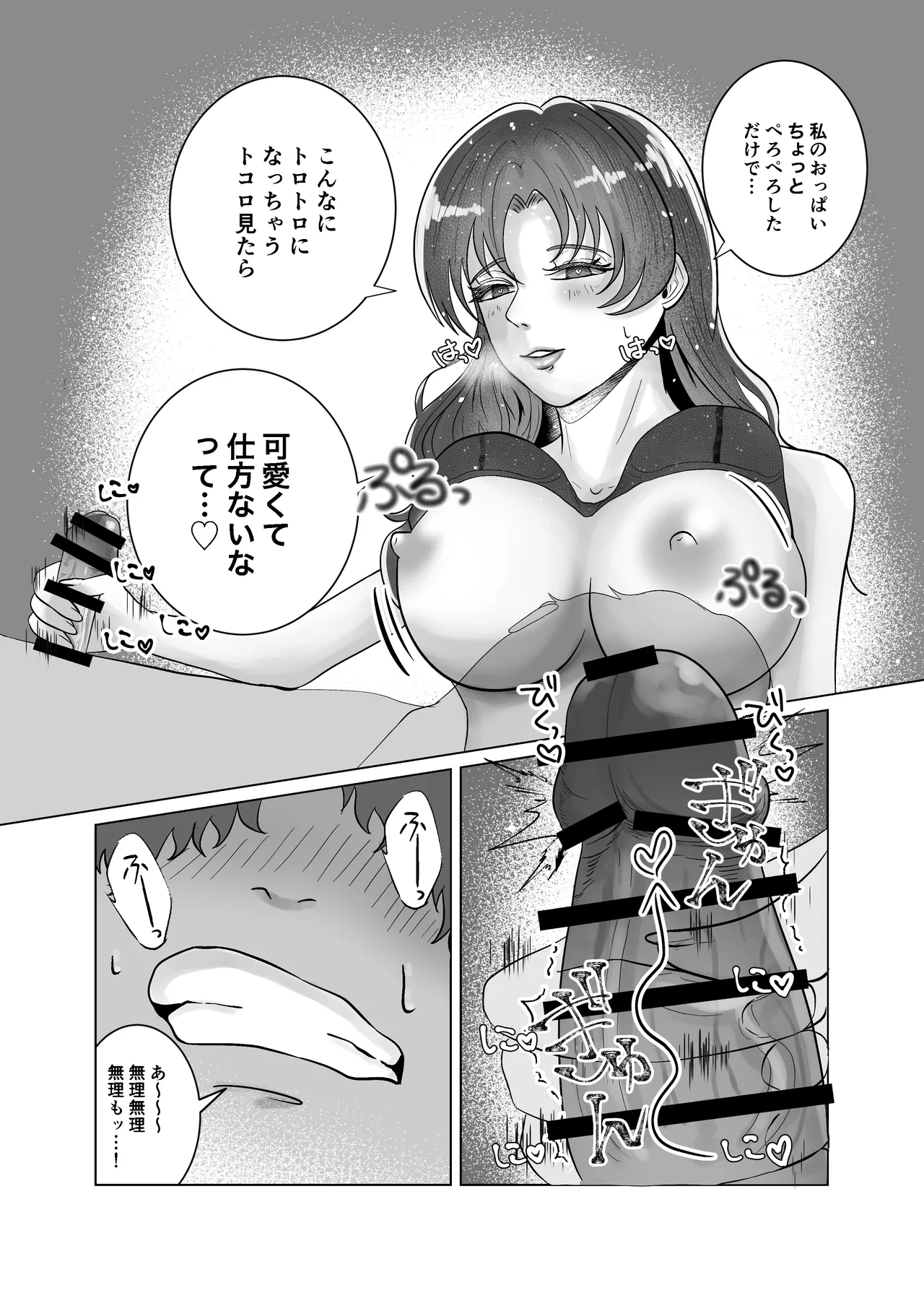 好きになったひとはおっぱいでよしよししてくれるお姉さんでした Page.27