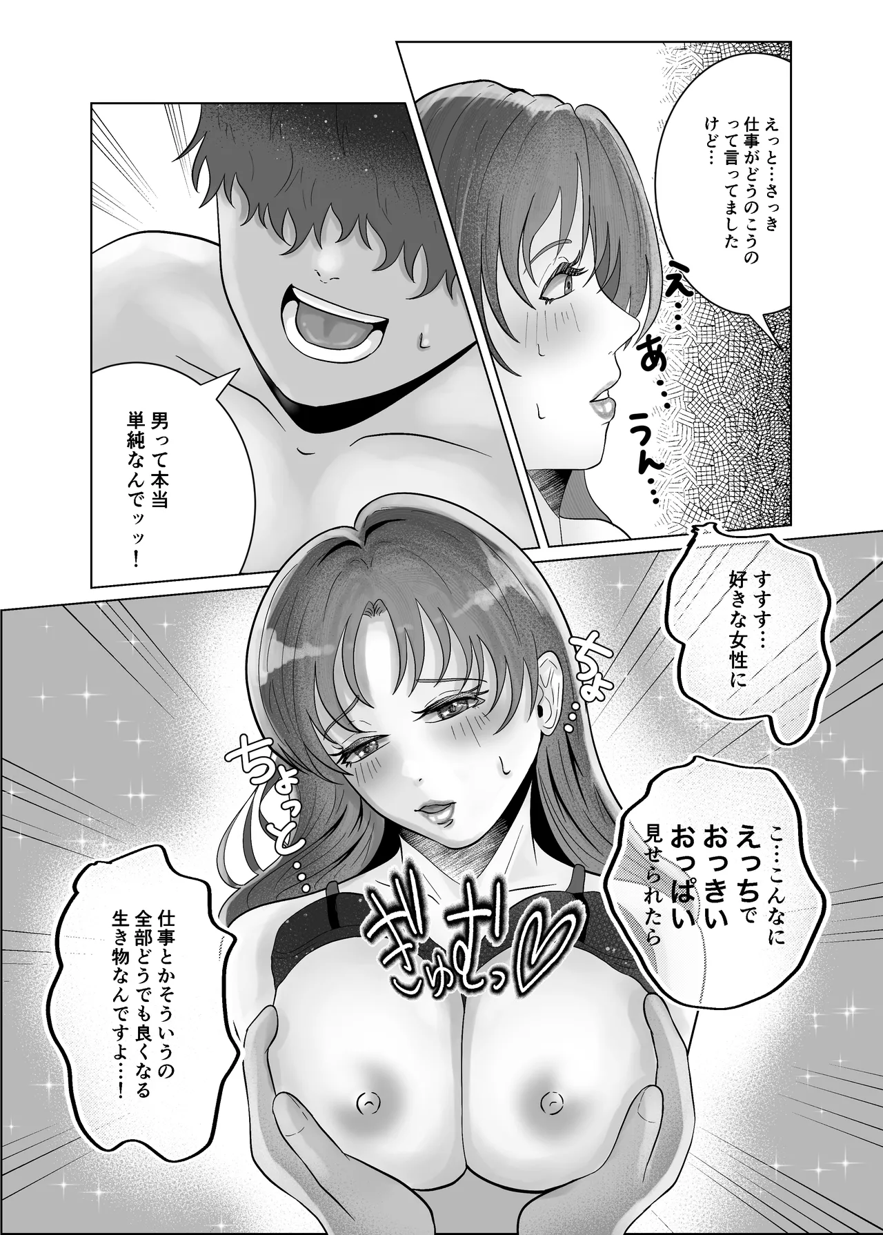 好きになったひとはおっぱいでよしよししてくれるお姉さんでした Page.30