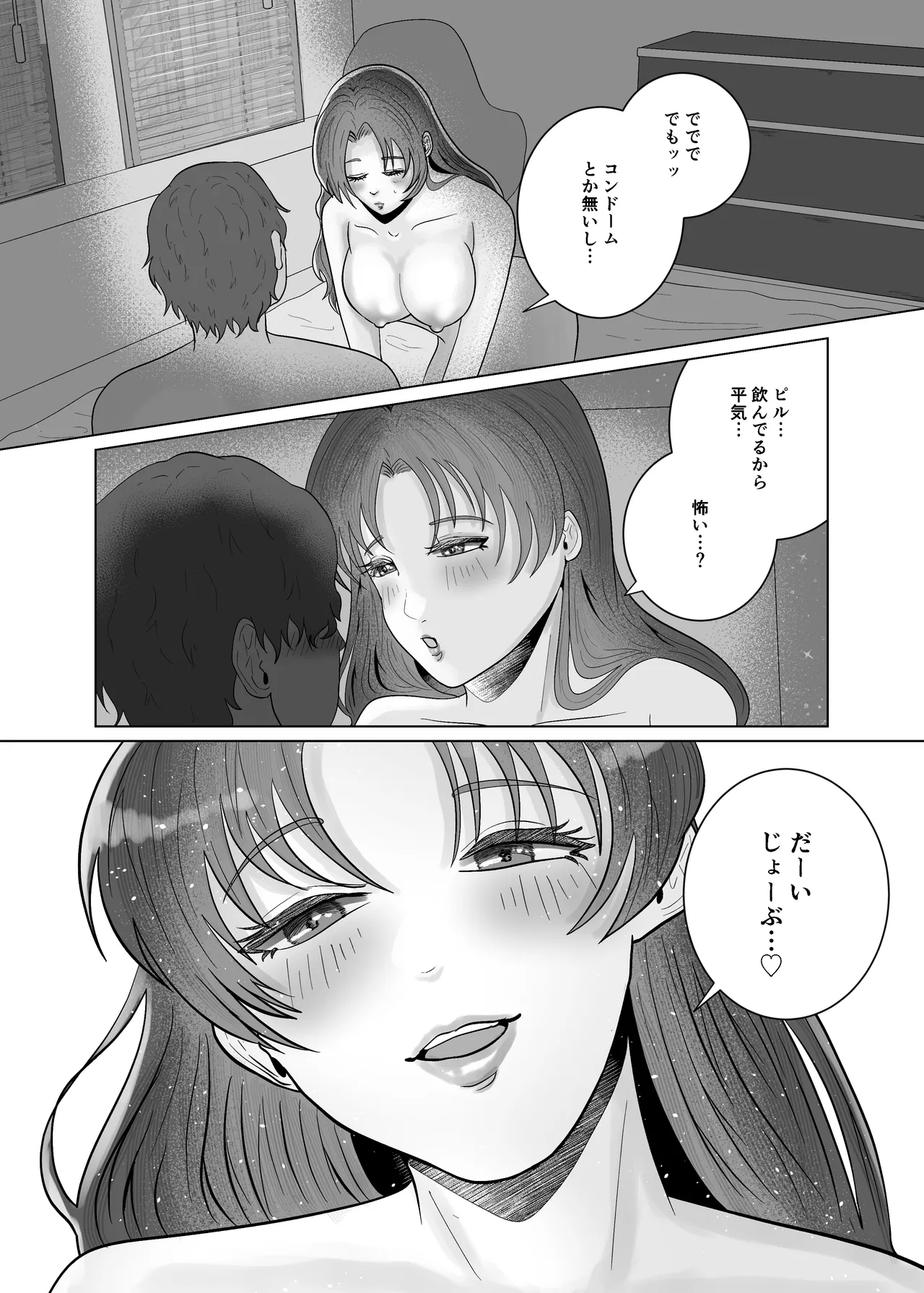 好きになったひとはおっぱいでよしよししてくれるお姉さんでした Page.33