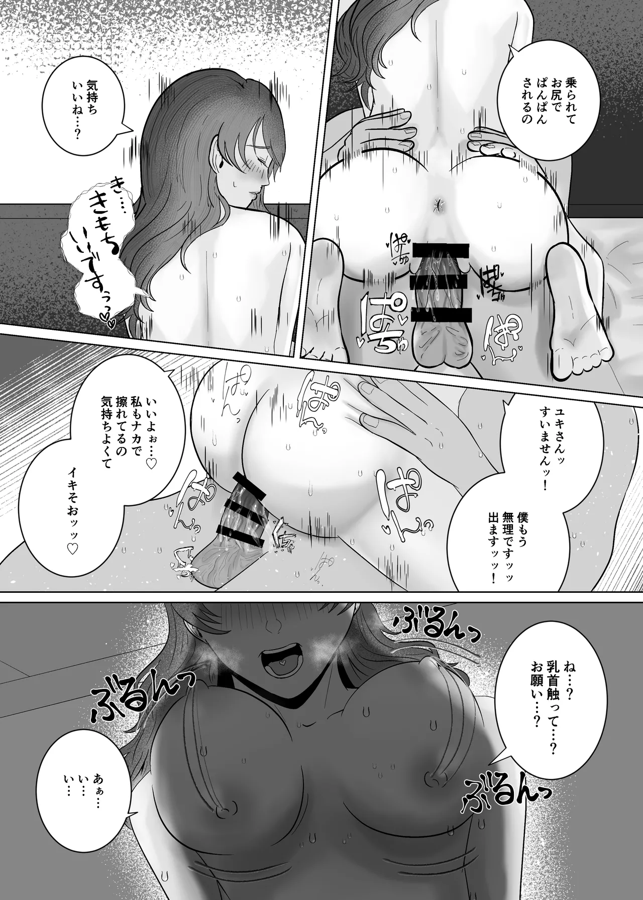 好きになったひとはおっぱいでよしよししてくれるお姉さんでした Page.43